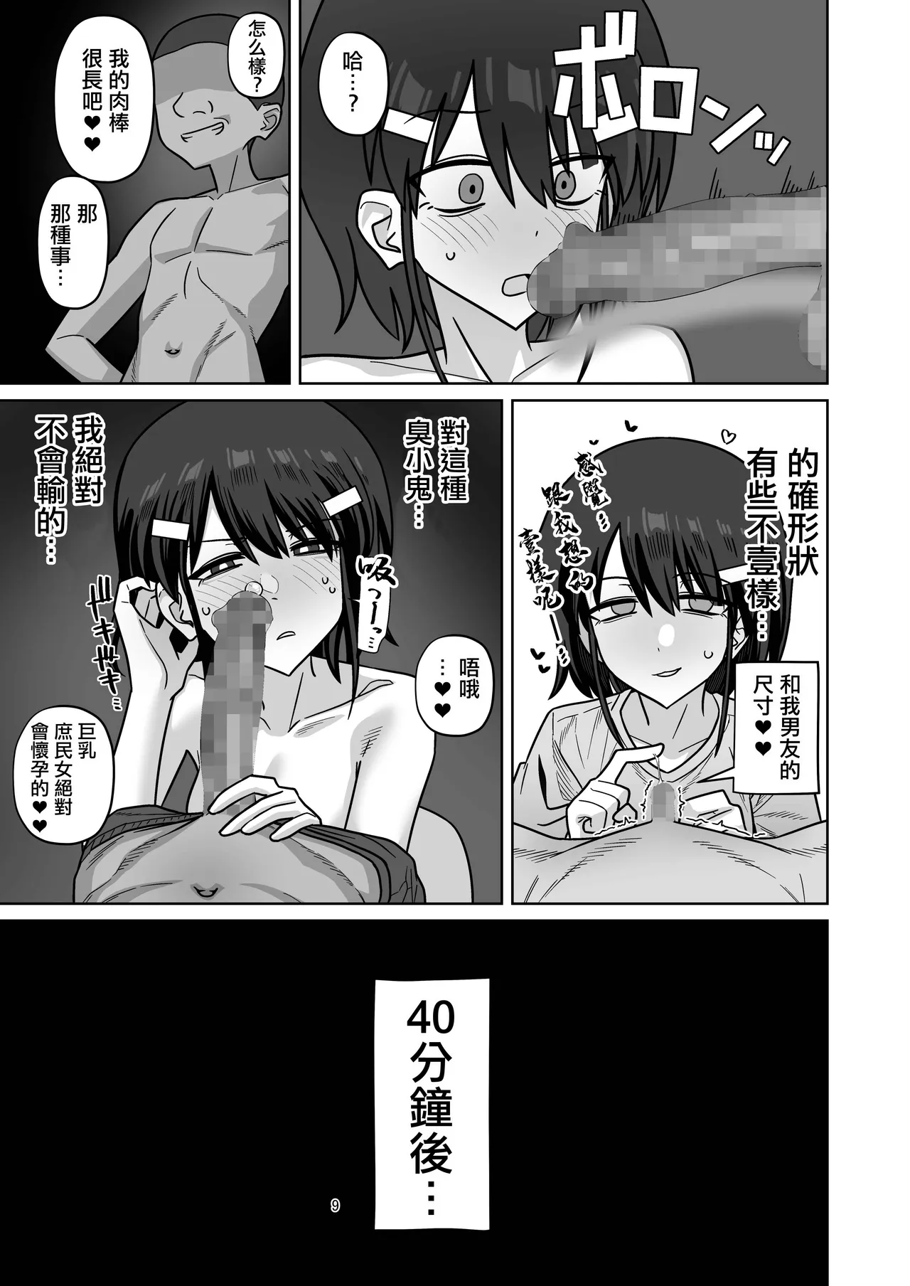Toshishita Kenryokusha ni Daisuki na Kanojo Sashidashite Netorase HaramaSex Shitemorau Hanashi | 對年下權力者交出自己最喜歡的女友做被寢取懷孕做愛的故事 page 9 full