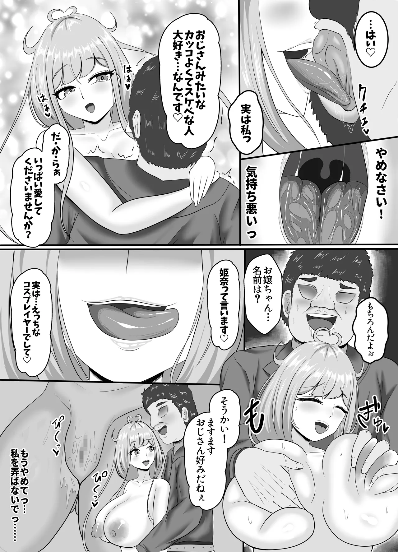 皮イイコスプレ 1話【有名コスプレイヤーに成り皮って尊厳破壊しまくる】編 page 11 full