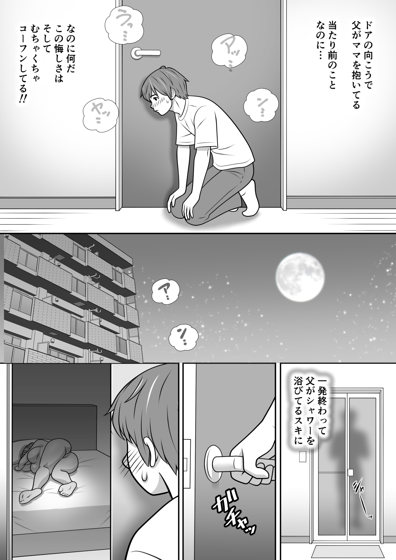 Mama wa Kou Ai suru no da. page 12 full