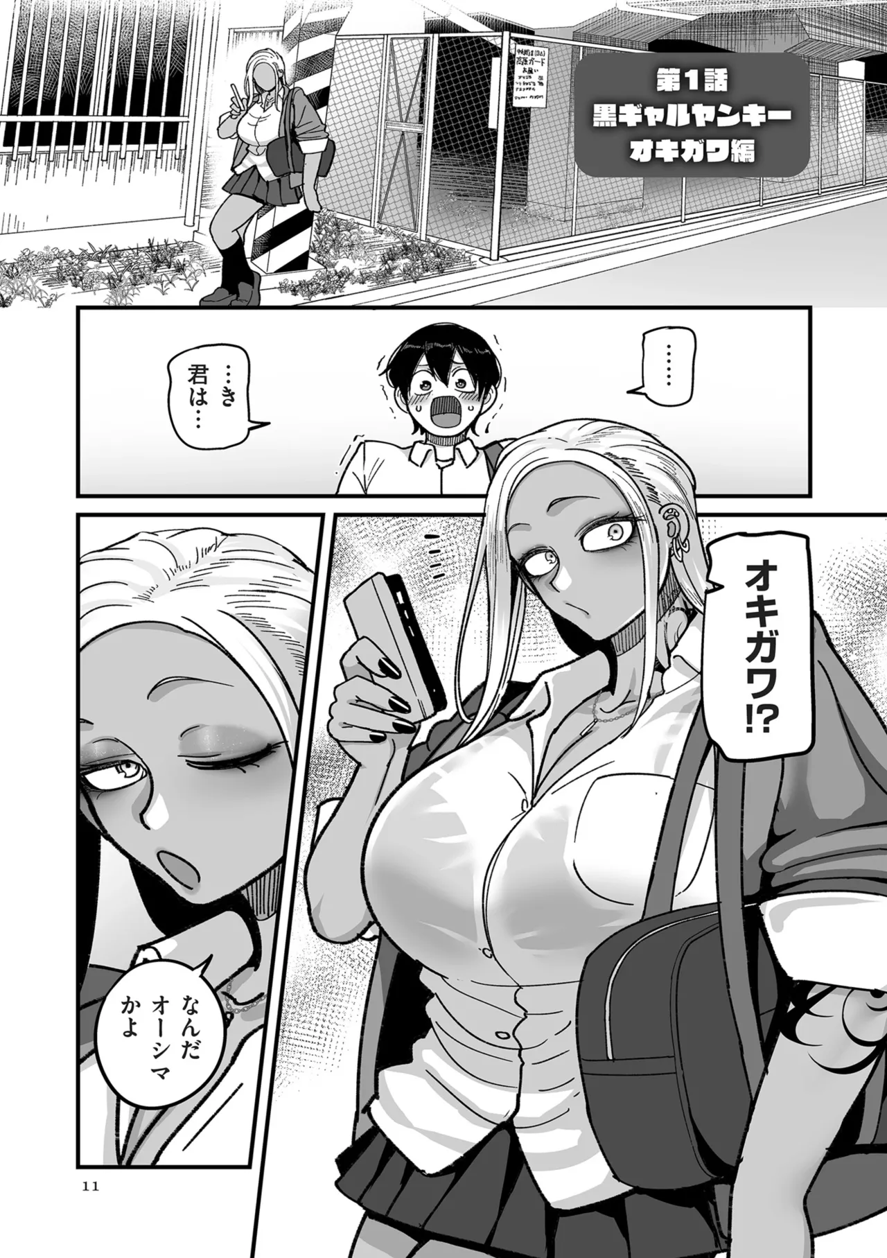 学園サポ日記 comix （1） page 11 full