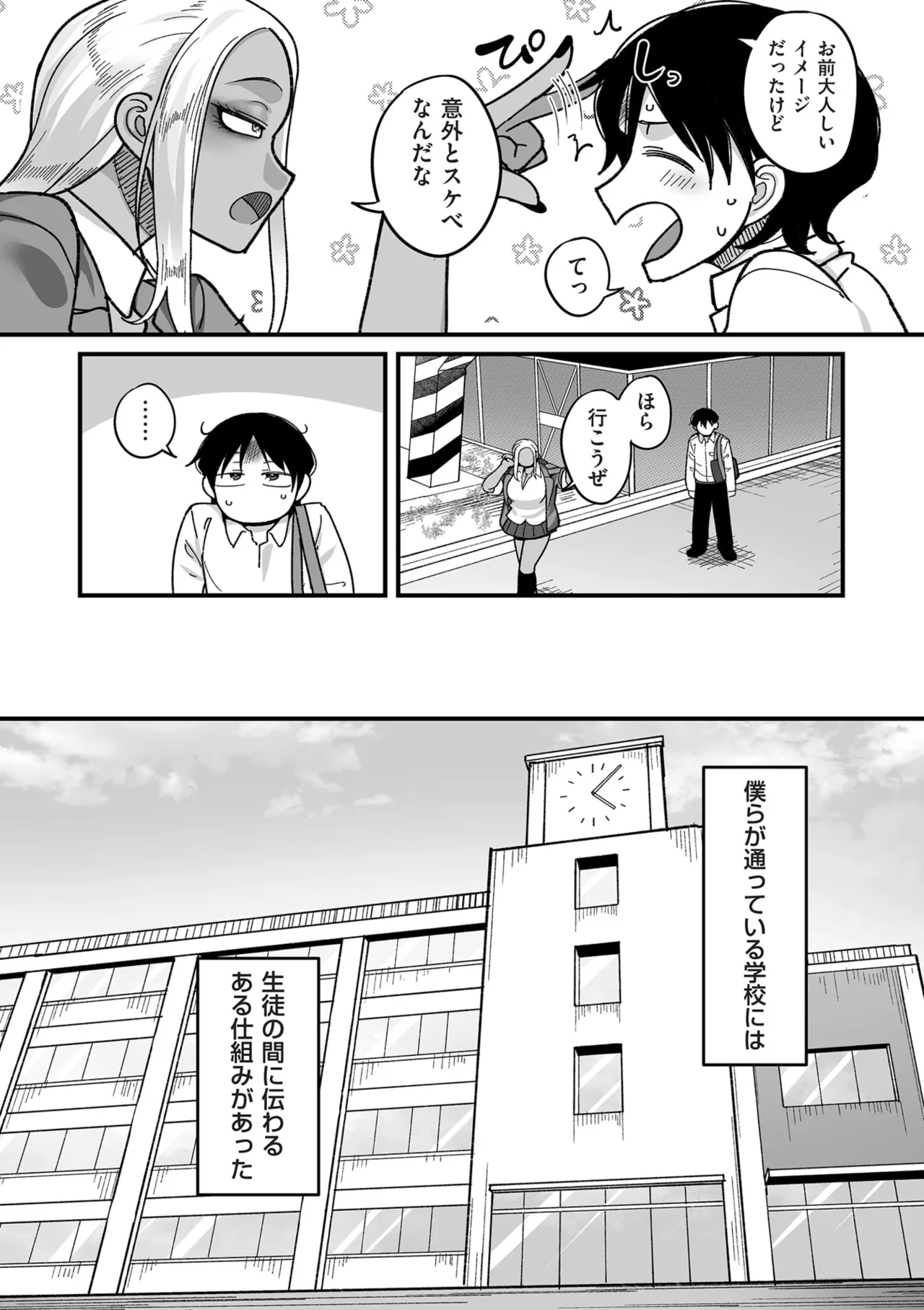 学園サポ日記 comix （1） page 12 full