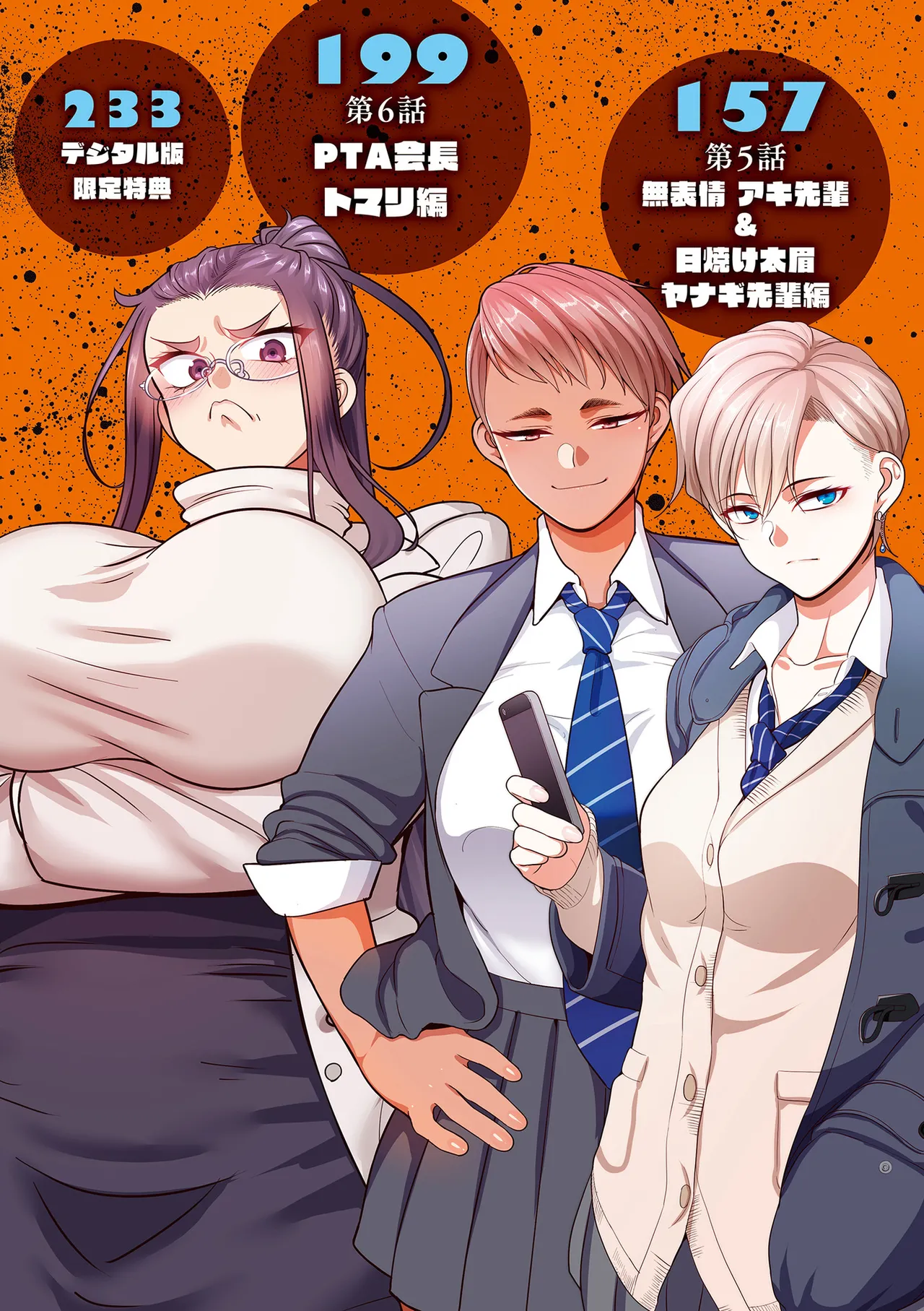学園サポ日記 comix （1） page 6 full