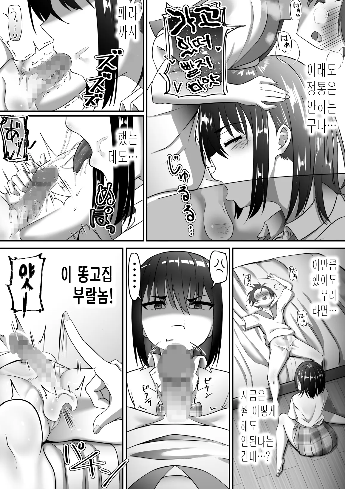Onee-chan wa Otouto no Shasei ga Mitai! Kohen | 누나는 동생의 사정이 보고싶어! 후편 page 12 full