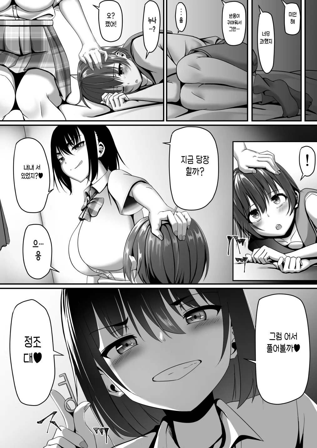 Onee-chan wa Otouto no Shasei ga Mitai! Kohen | 누나는 동생의 사정이 보고싶어! 후편 page 6 full
