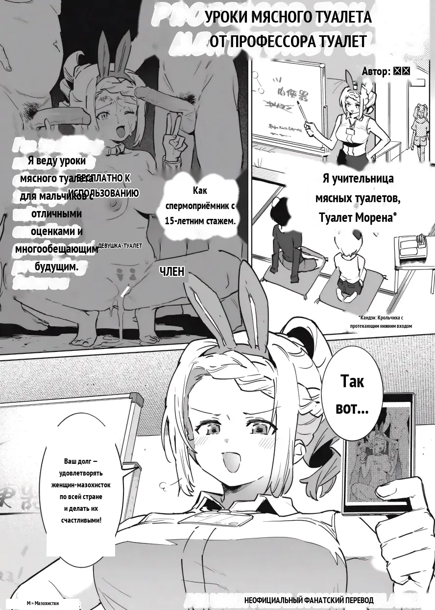 Toire Sensei no Nikubenki Jugyou  _ Professor Toilet's Meat Toilet Class page 1 full