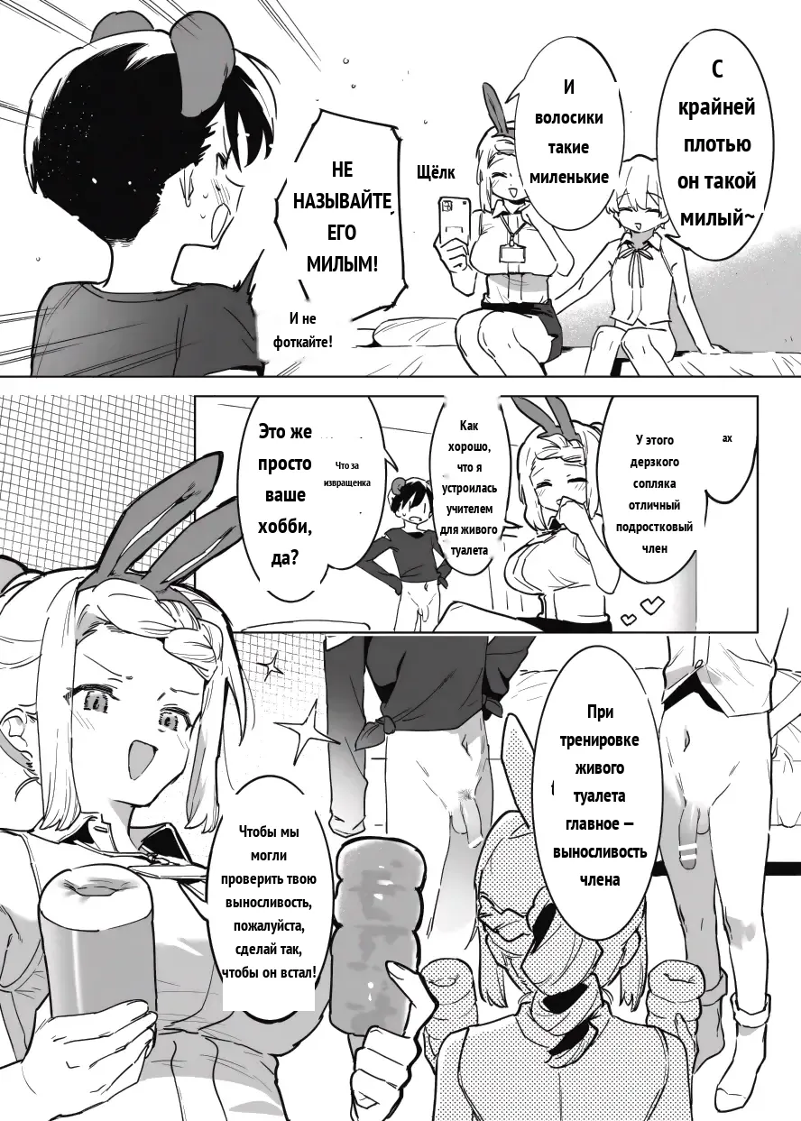 Toire Sensei no Nikubenki Jugyou  _ Professor Toilet's Meat Toilet Class page 9 full