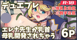 エレナ先生おっぱい漫画
