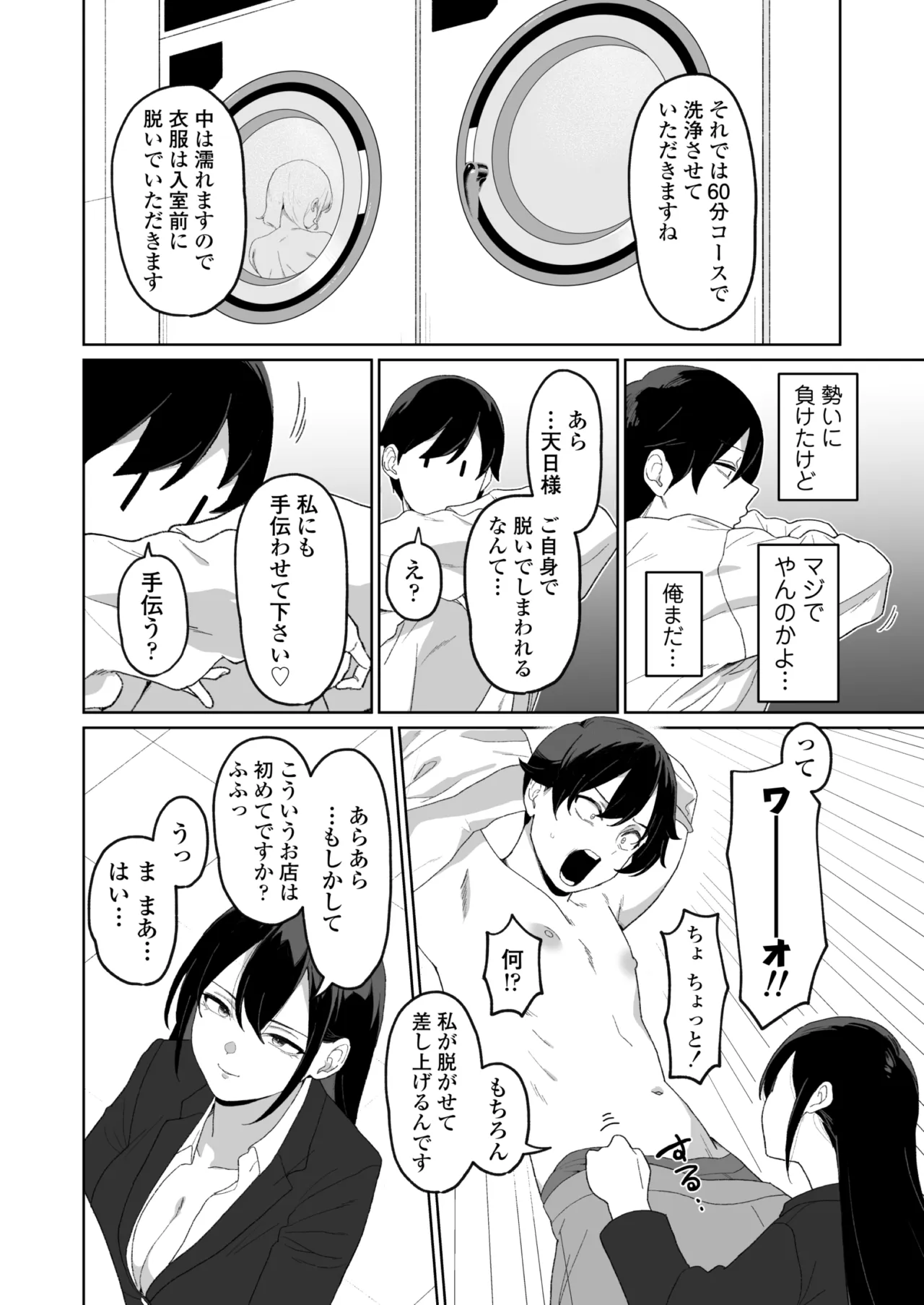 CO淫乱ドリーム page 11 full