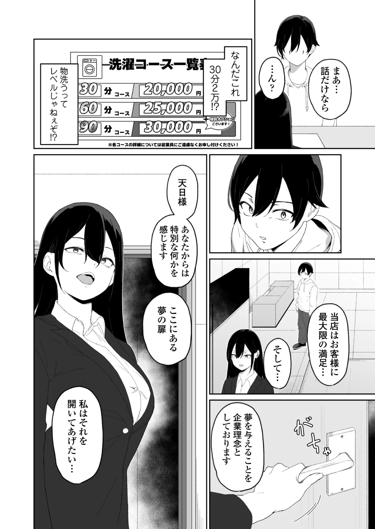 CO淫乱ドリーム page 5 full