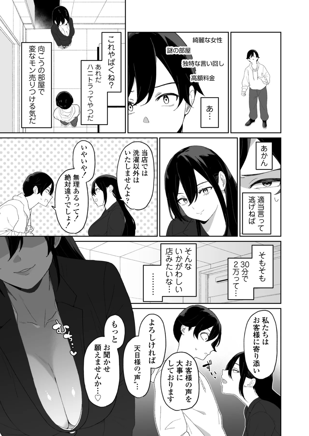 CO淫乱ドリーム page 6 full