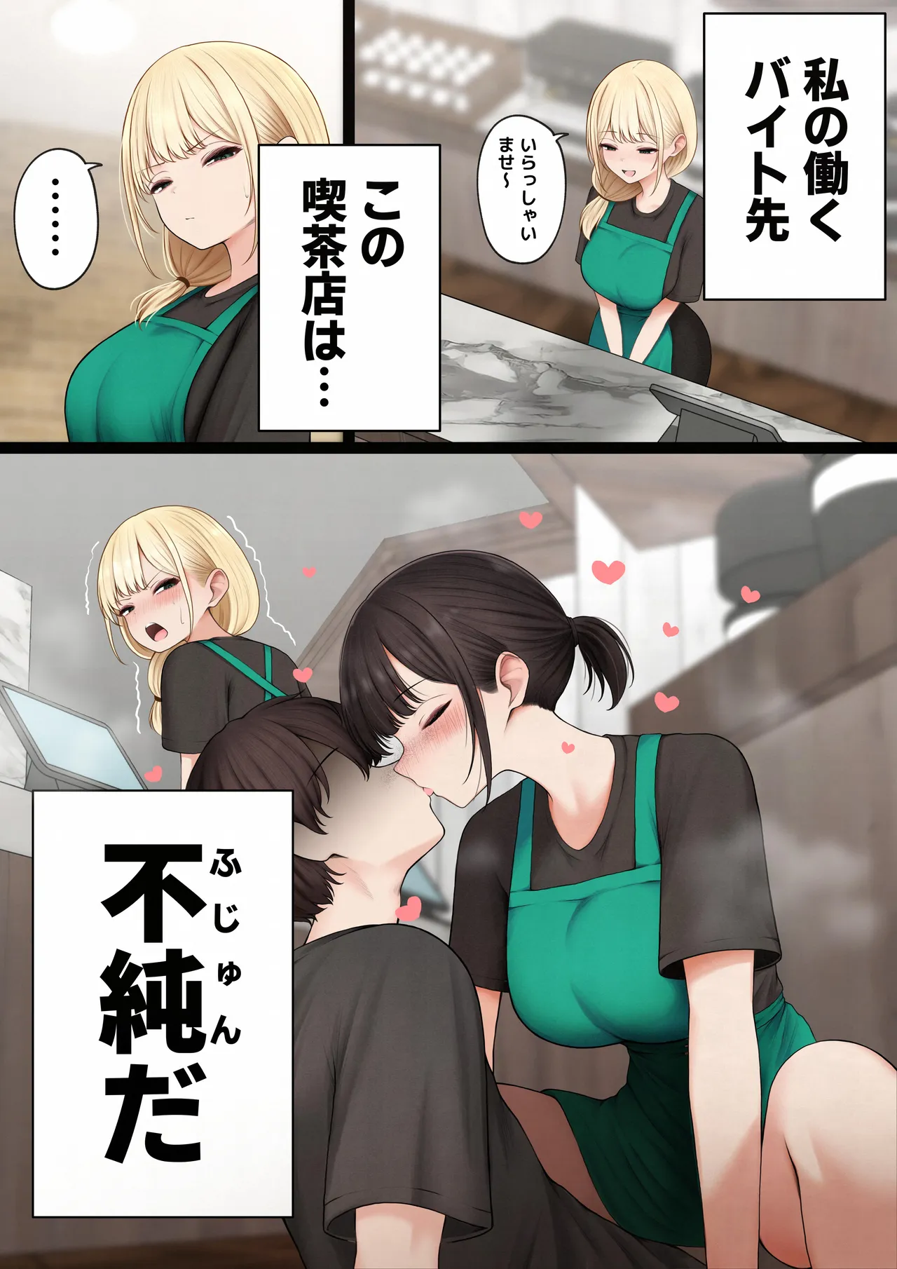クール系店員さんをお持ち帰りしちゃった話4 page 2 full