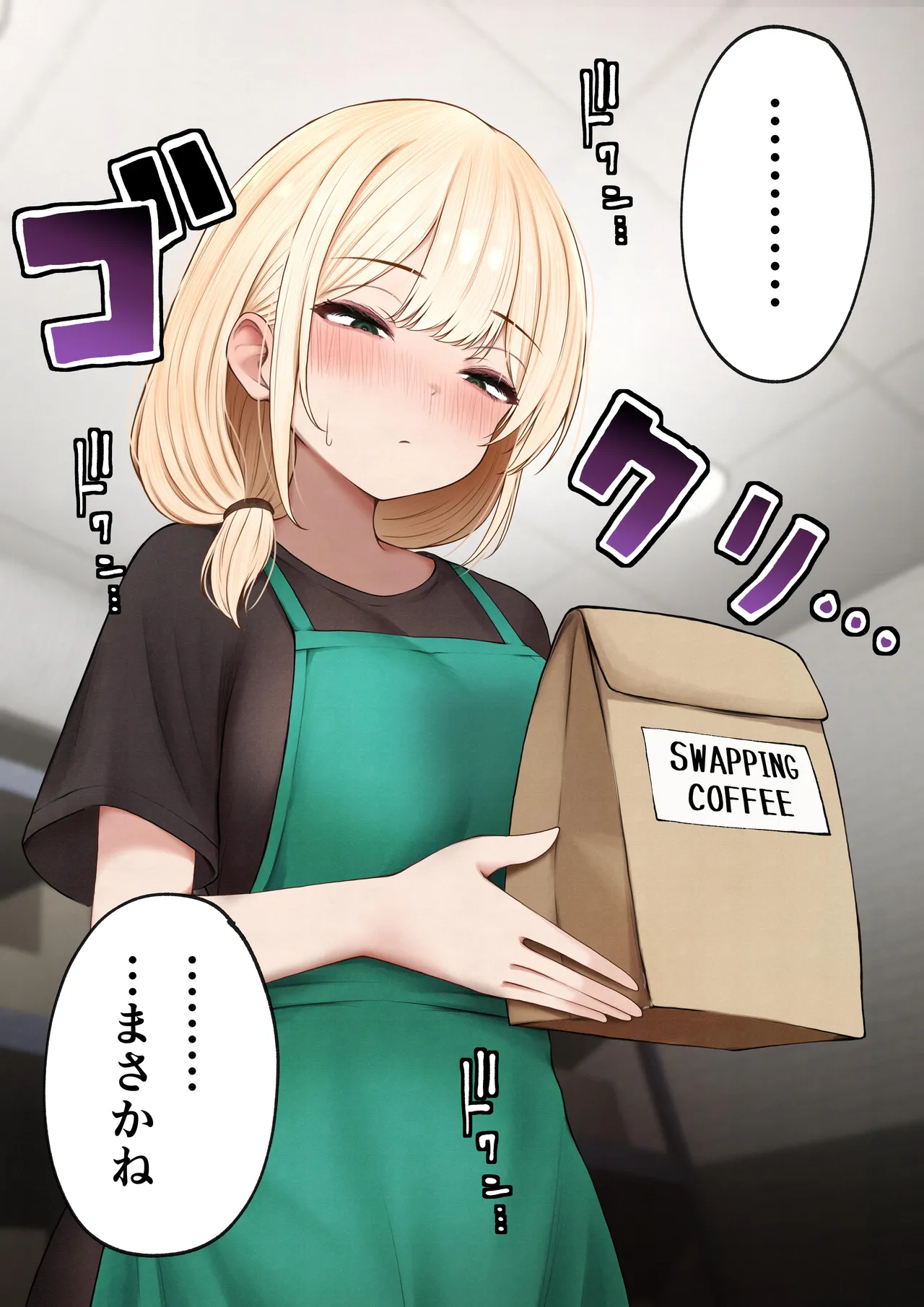 クール系店員さんをお持ち帰りしちゃった話4 page 7 full