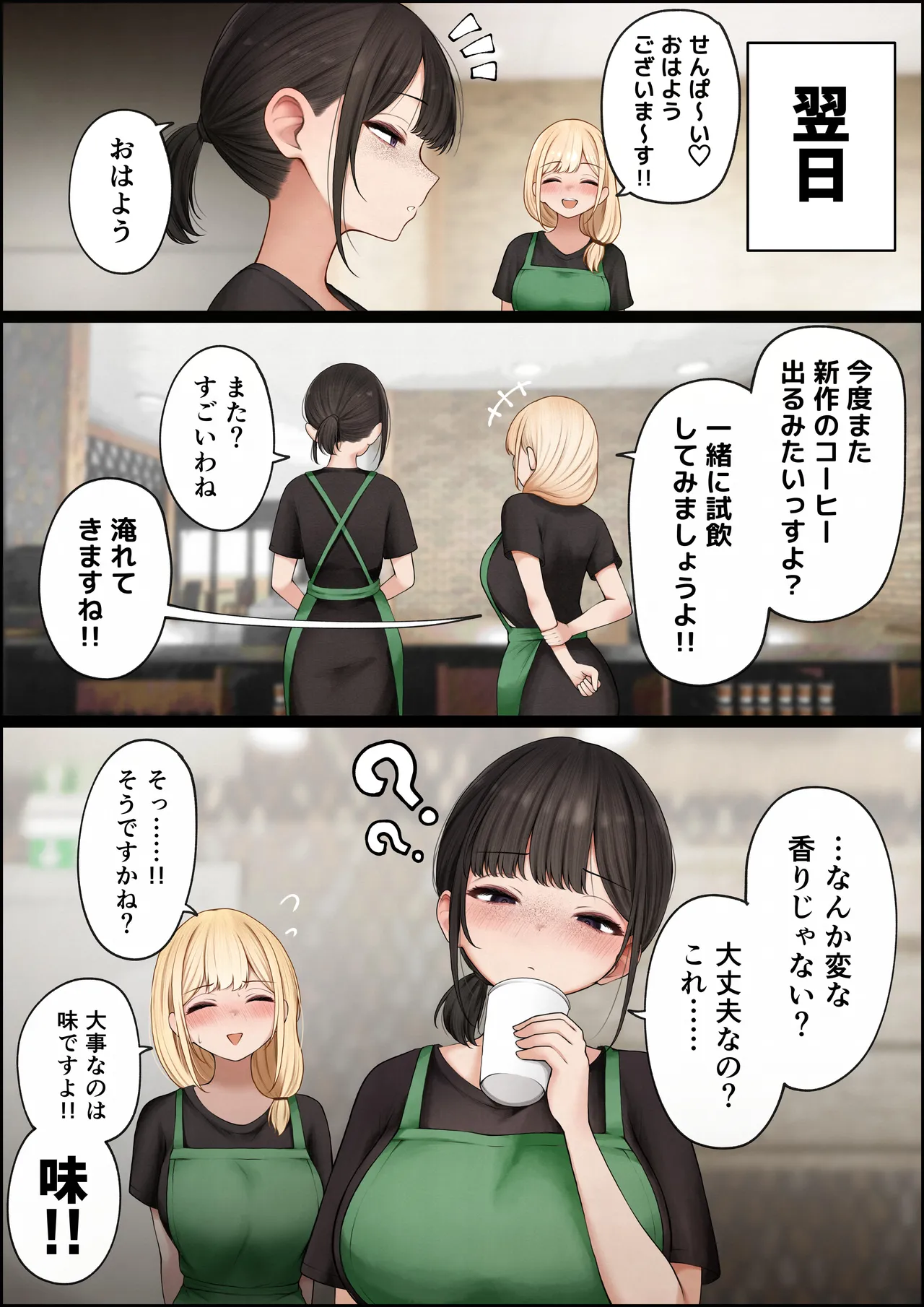 クール系店員さんをお持ち帰りしちゃった話4 page 8 full