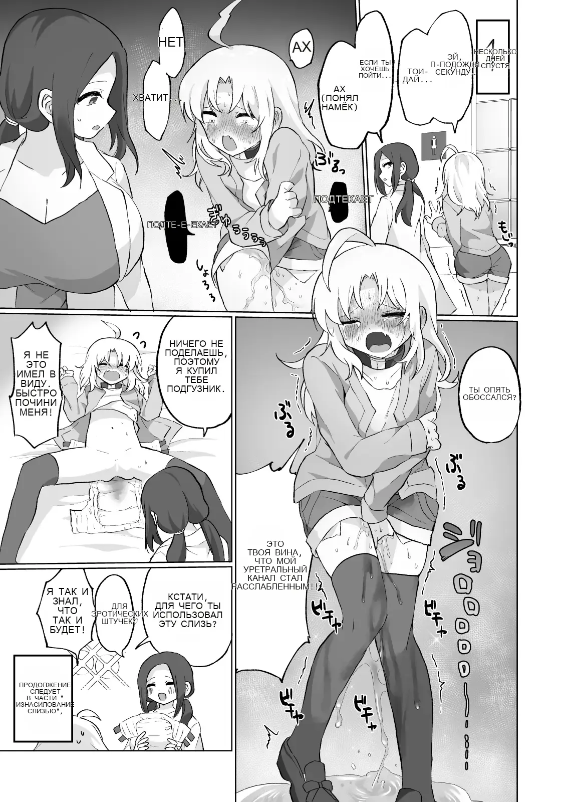Nyoudou Boukou Zeme Tanpenshuu _ Urethra & Bladder Teasing ~Short Collection~ page 10 full