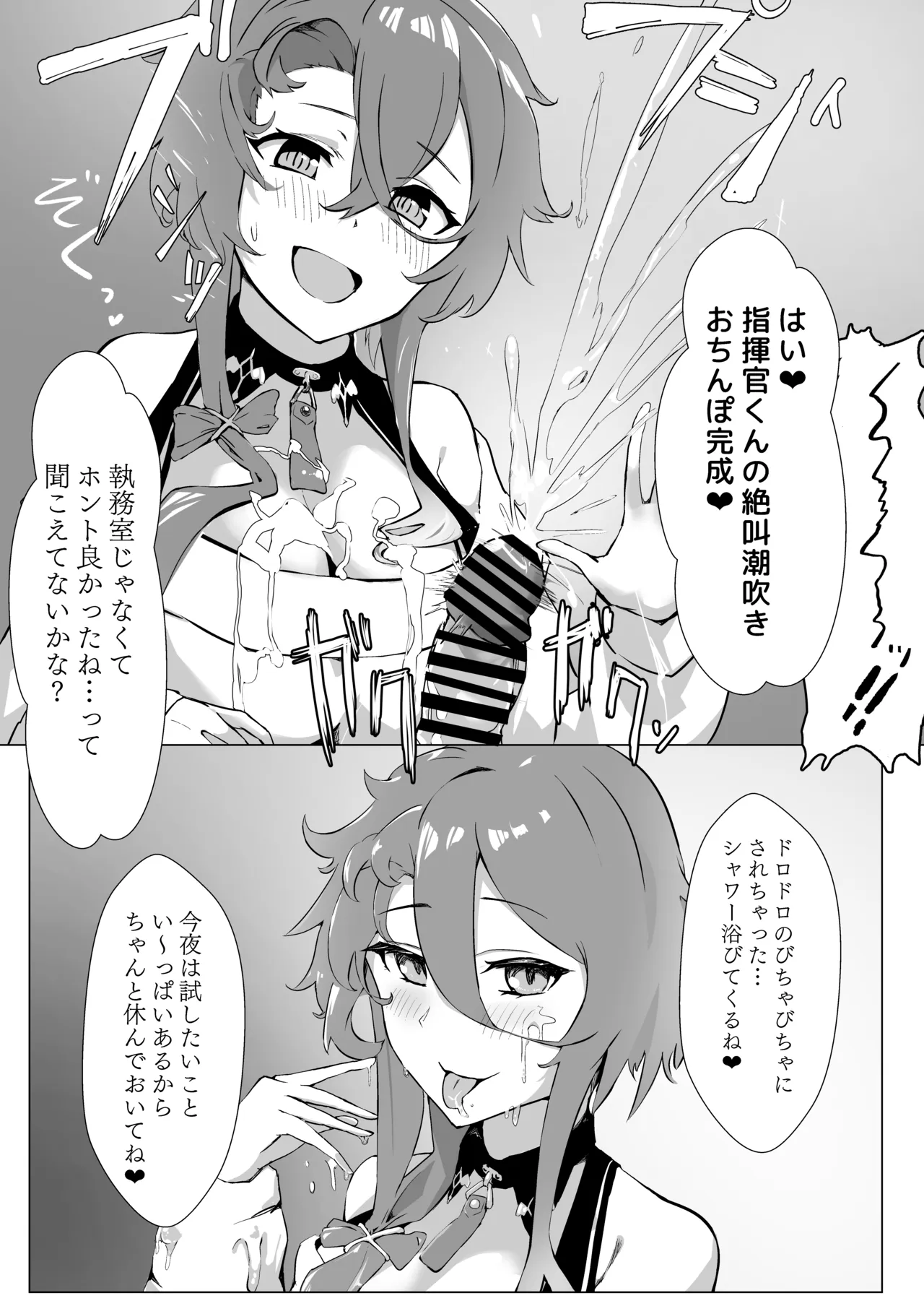 Soushisouai KAN-SEN-tachi ni Ippouteki ni Shiboritorarechau Hon page 9 full