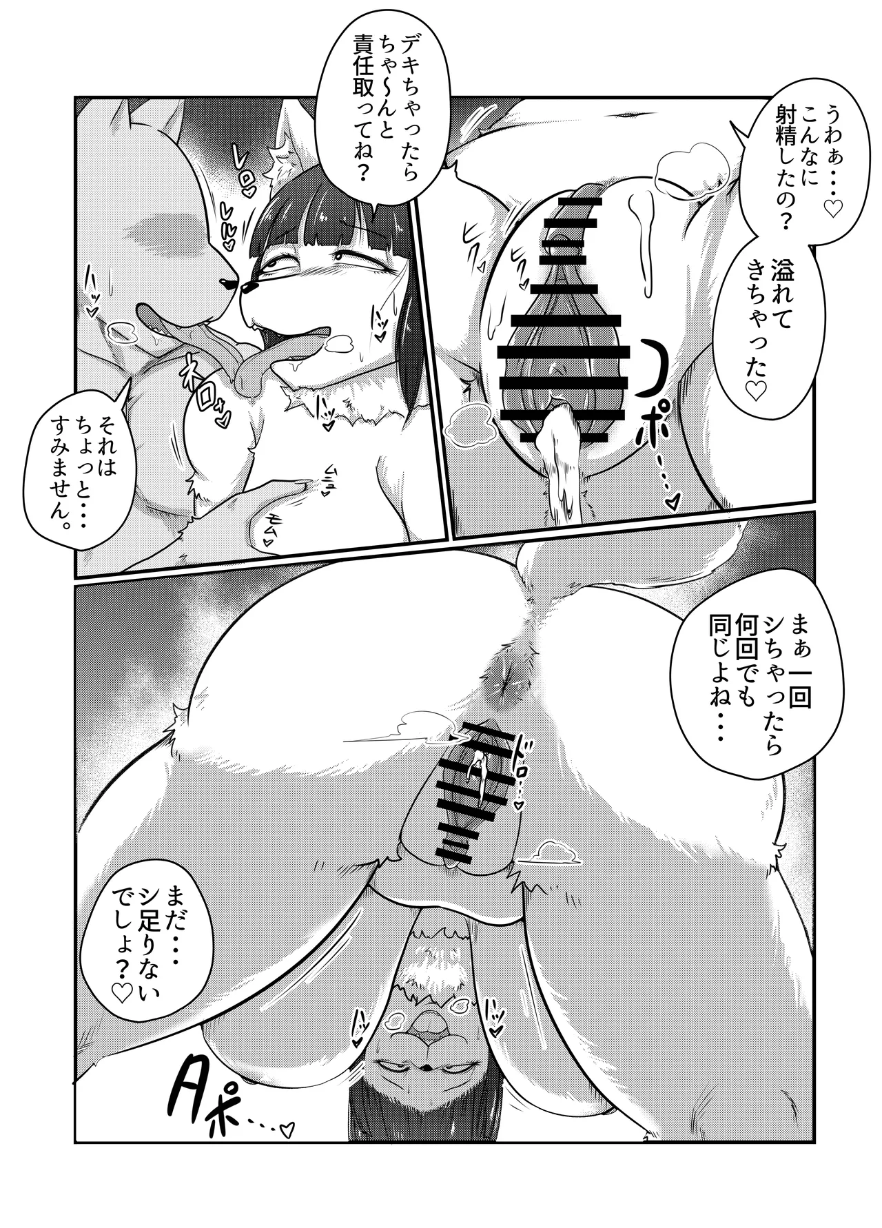 Yokubou Kyuusai Animals 3 page 9 full
