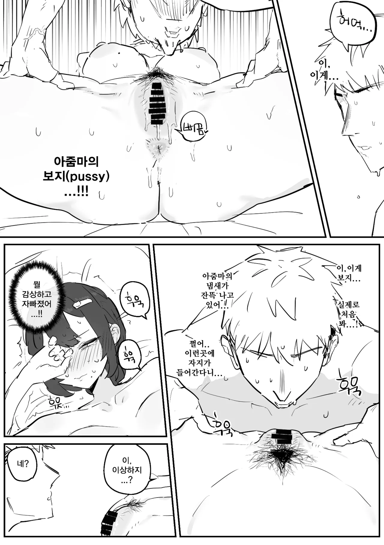 아줌마너무좋아2 page 11 full