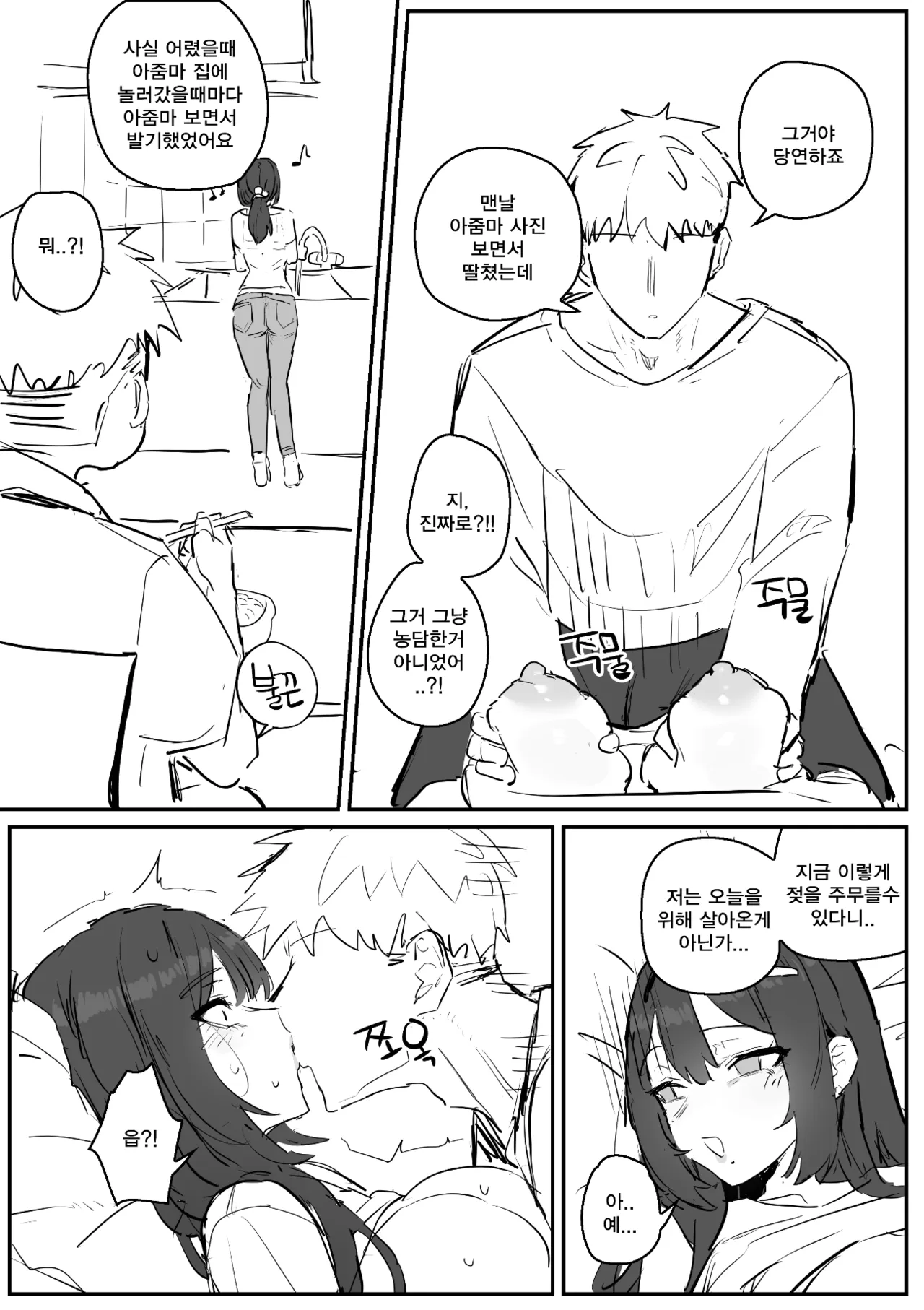 아줌마너무좋아2 page 2 full
