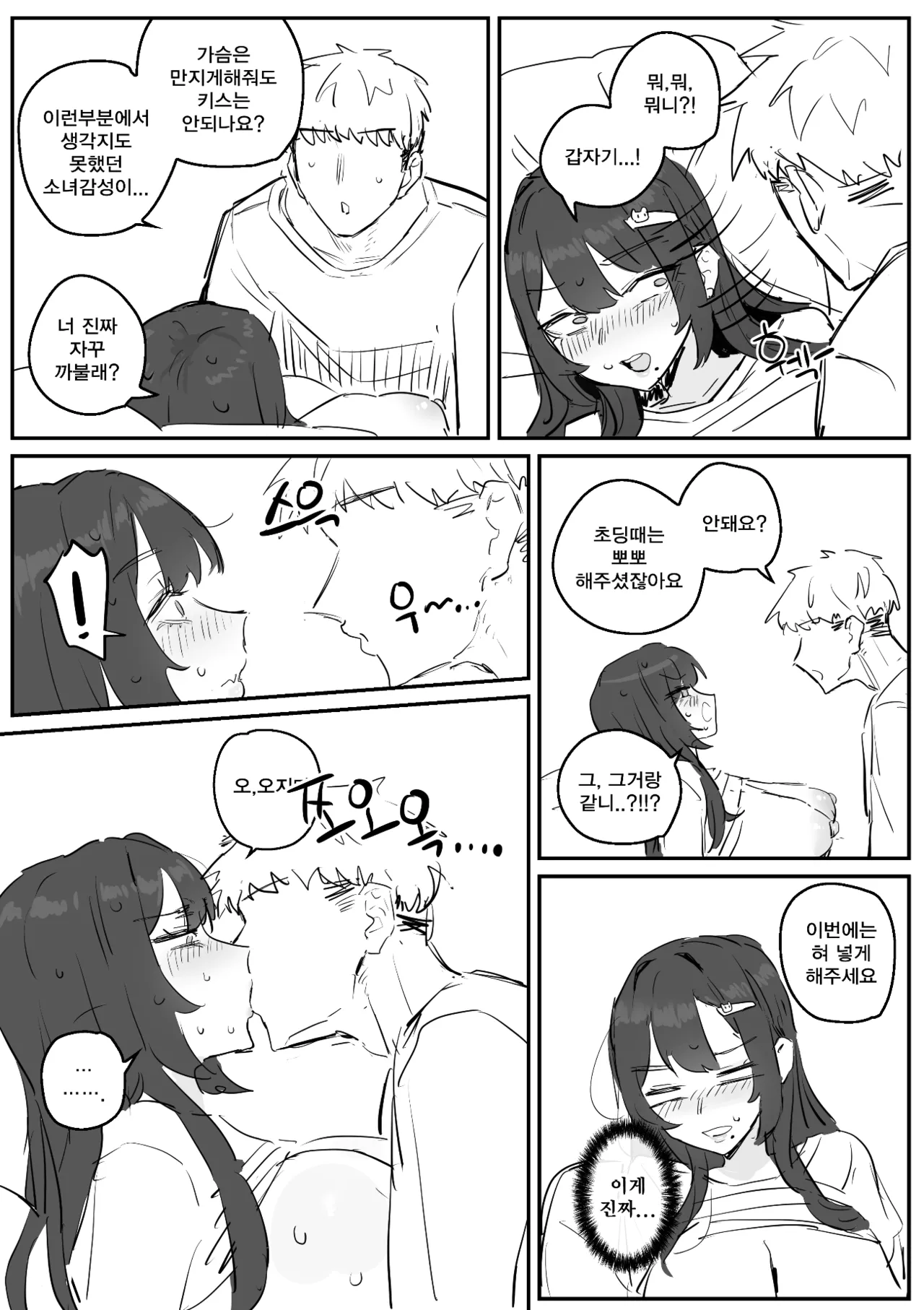 아줌마너무좋아2 page 3 full