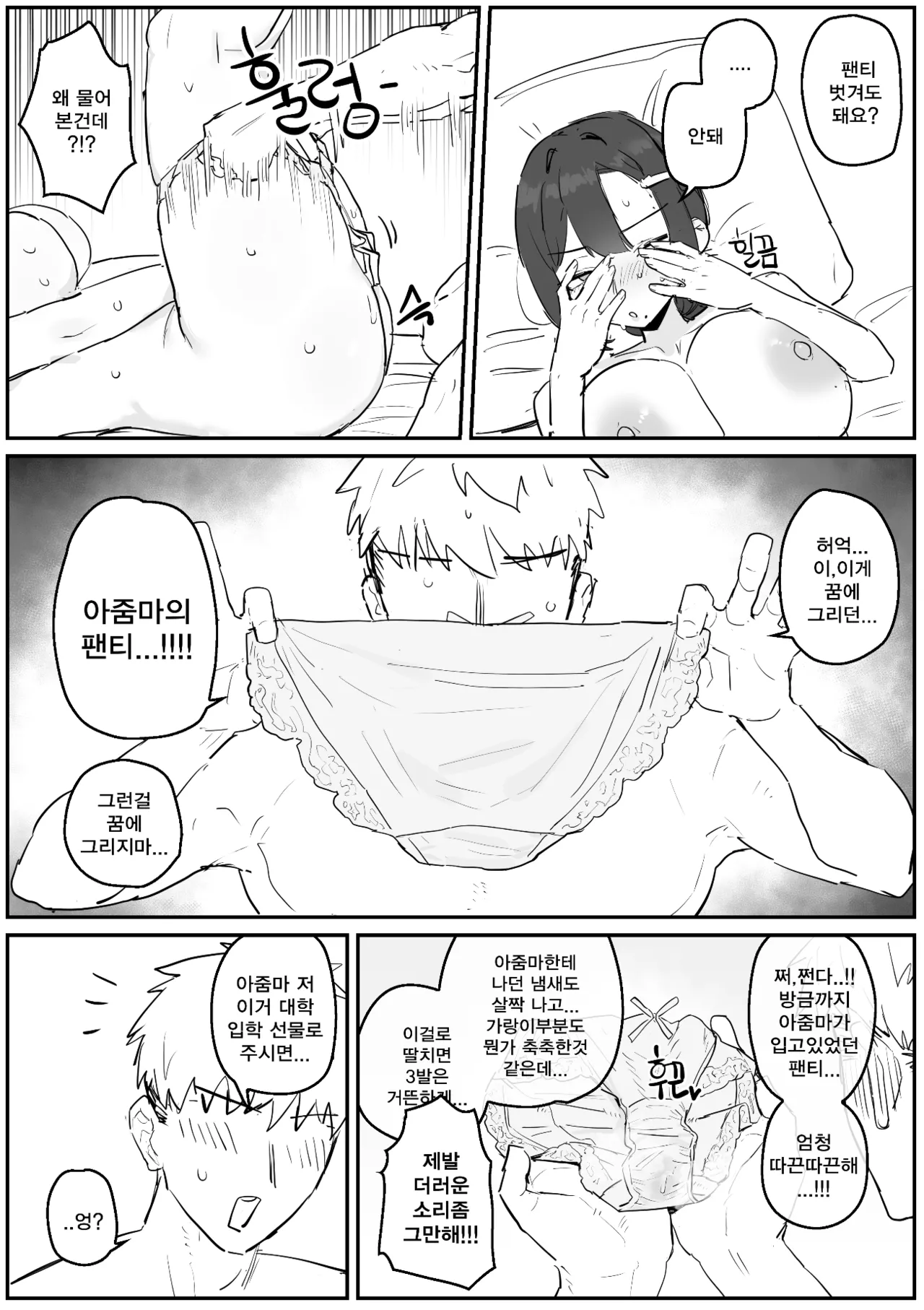 아줌마너무좋아2 page 8 full