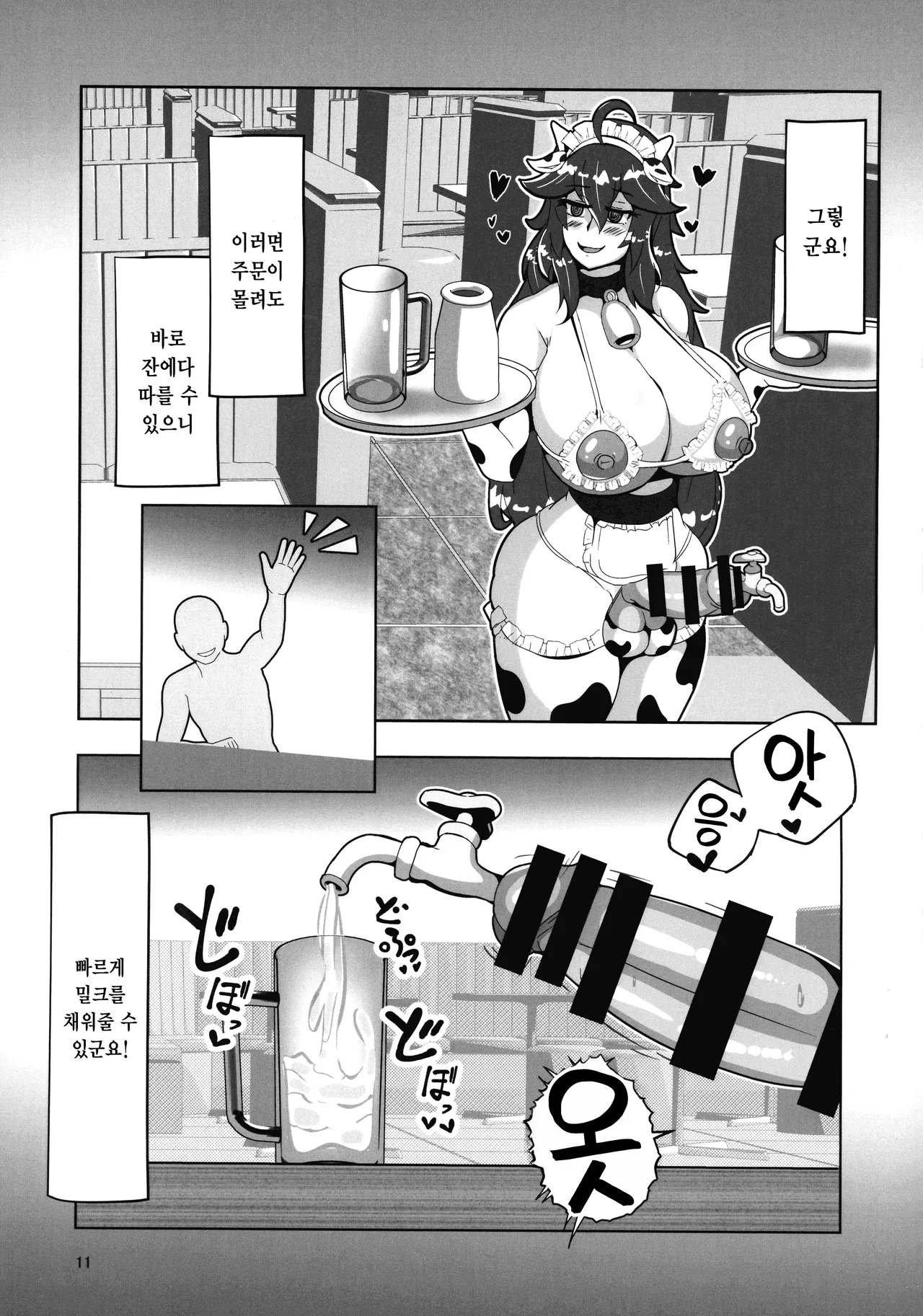 Okamani-san no Futanari Moo-Moo Milk Bokujou 2 | 오컬트 씨의 후타나리 튼튼밀크 목장 2 page 12 full