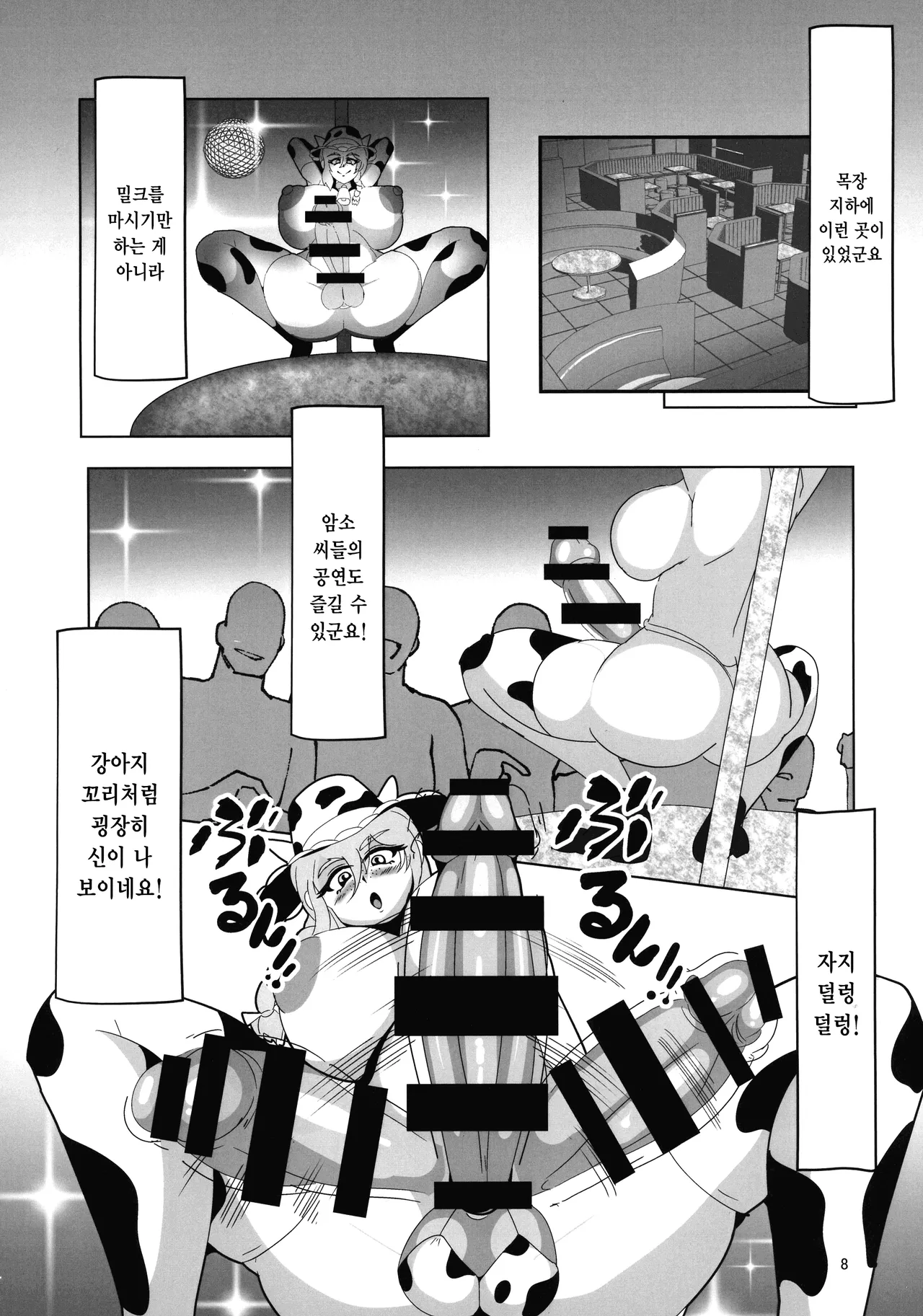 Okamani-san no Futanari Moo-Moo Milk Bokujou 2 | 오컬트 씨의 후타나리 튼튼밀크 목장 2 page 9 full