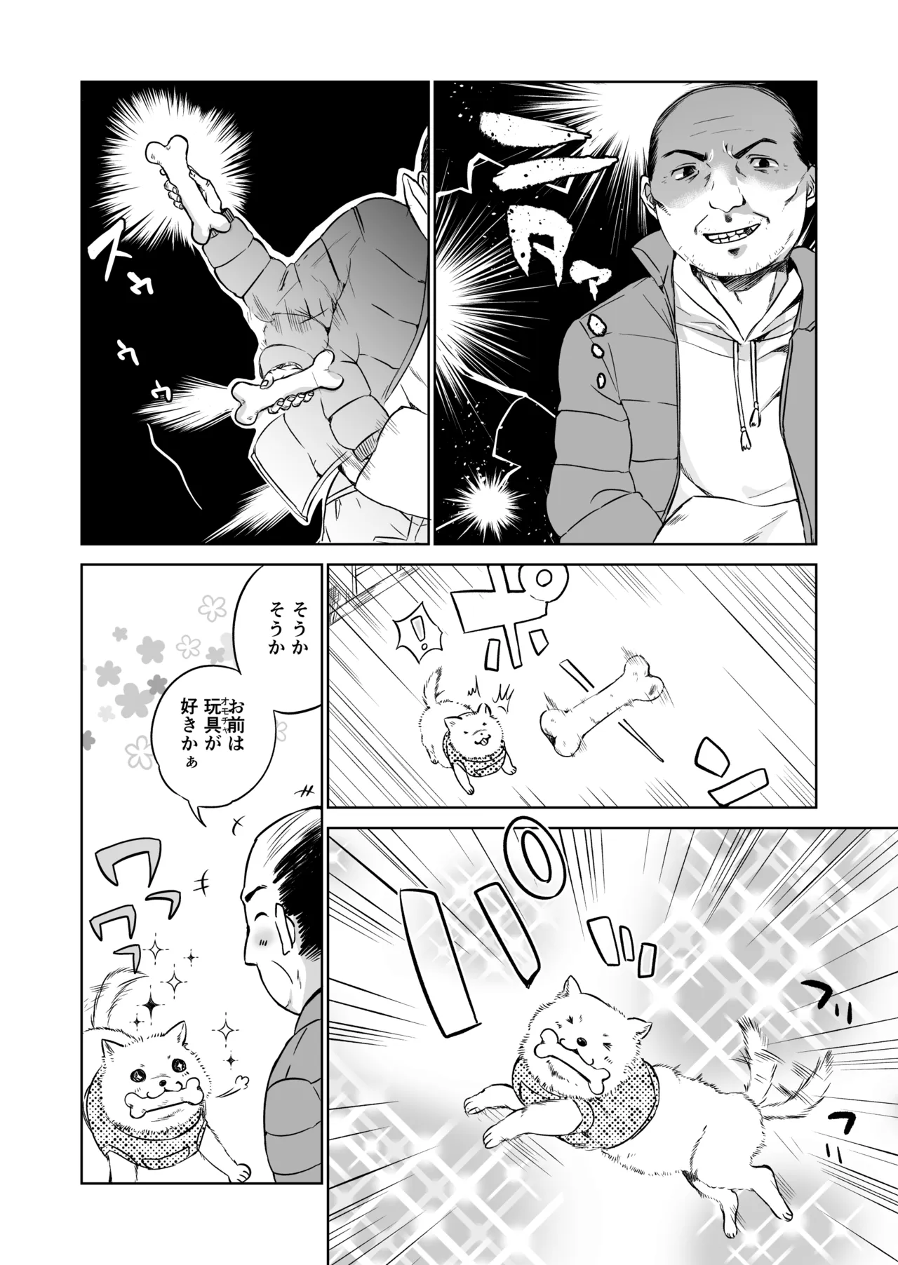 時間停止おじさんの一日 page 10 full