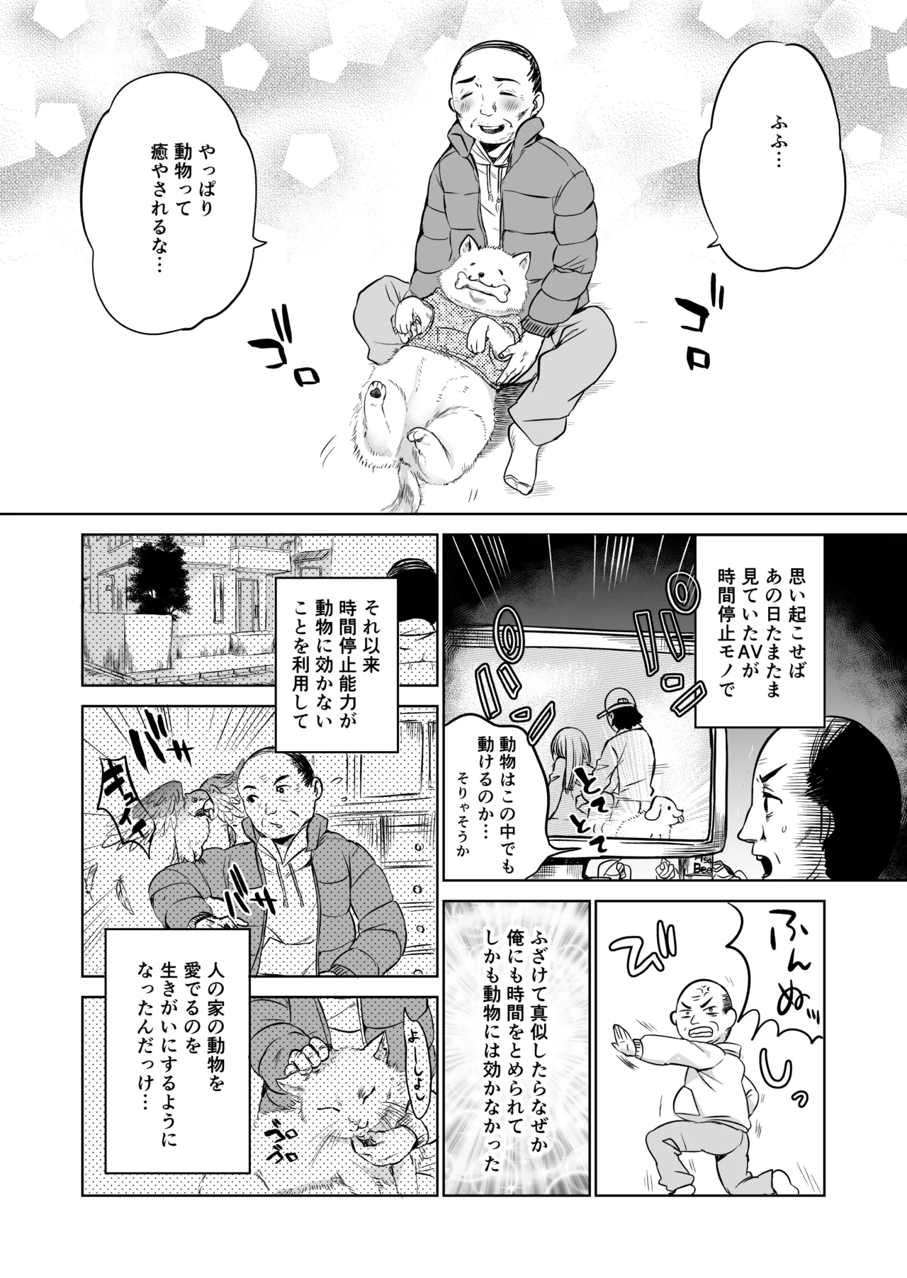 時間停止おじさんの一日 page 11 full