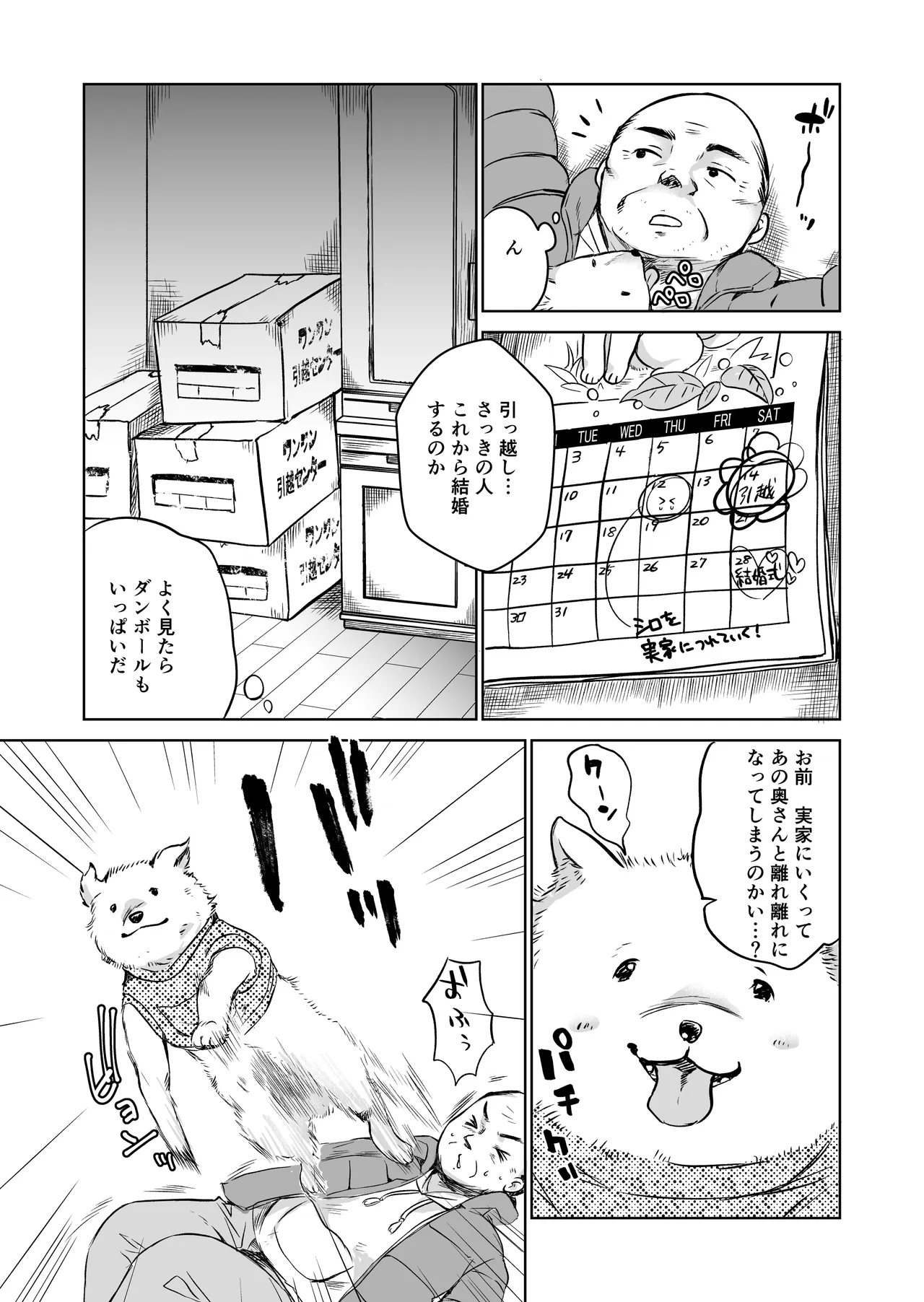 時間停止おじさんの一日 page 12 full