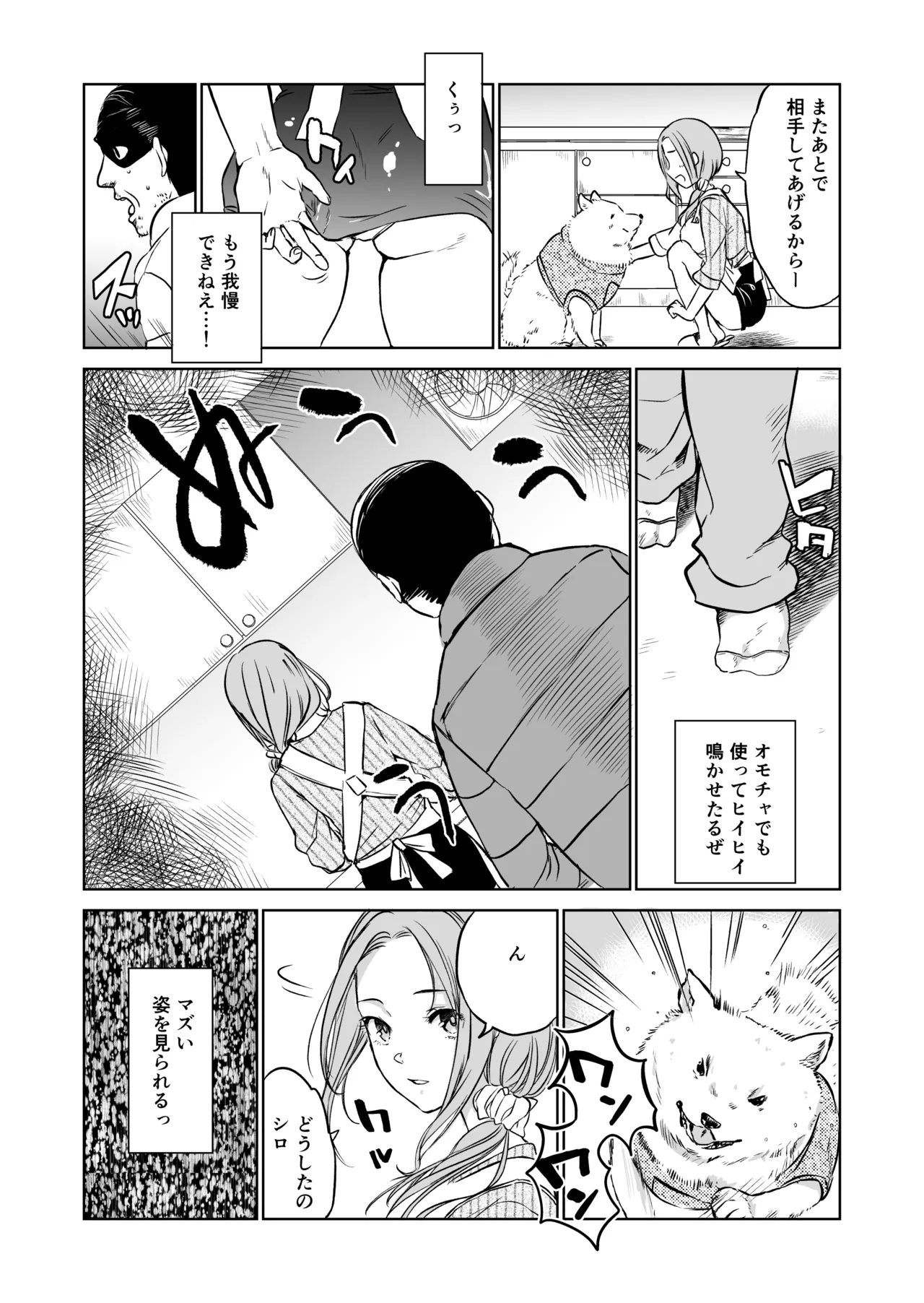 時間停止おじさんの一日 page 5 full