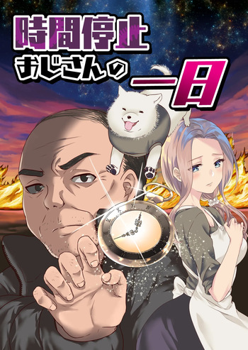 [Kuron] 時間停止おじさんの一日 cover