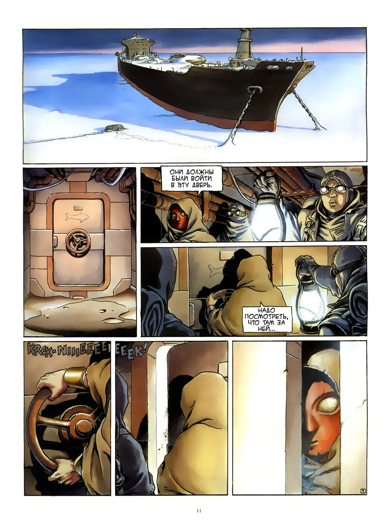 Четыре путешествия Иоанна Искателя - 04 - Огонь page 11 full