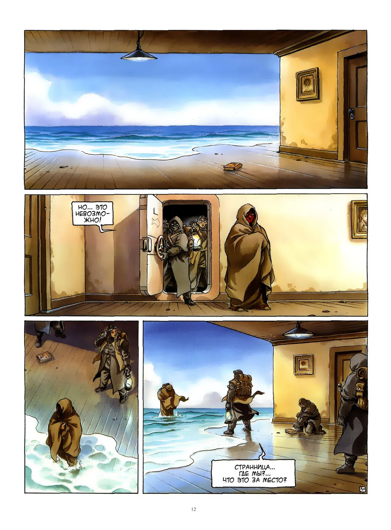 Четыре путешествия Иоанна Искателя - 04 - Огонь page 12 full