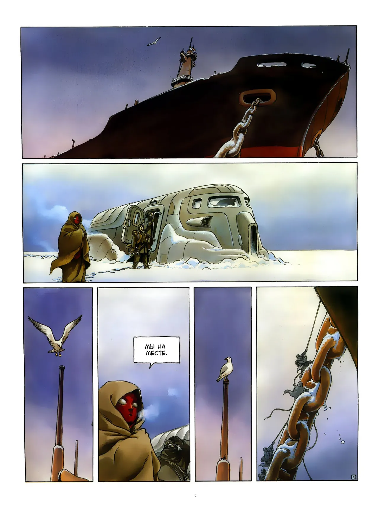 Четыре путешествия Иоанна Искателя - 04 - Огонь page 7 full