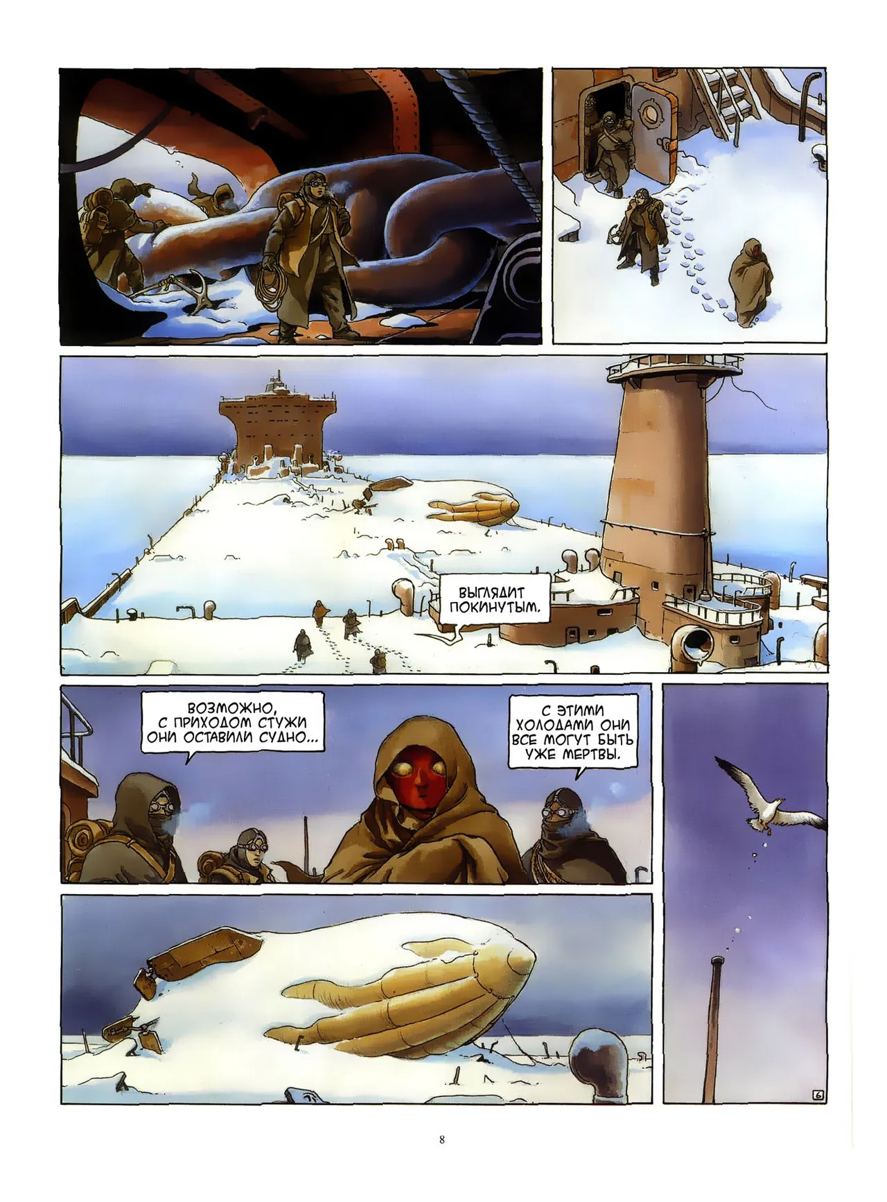 Четыре путешествия Иоанна Искателя - 04 - Огонь page 8 full