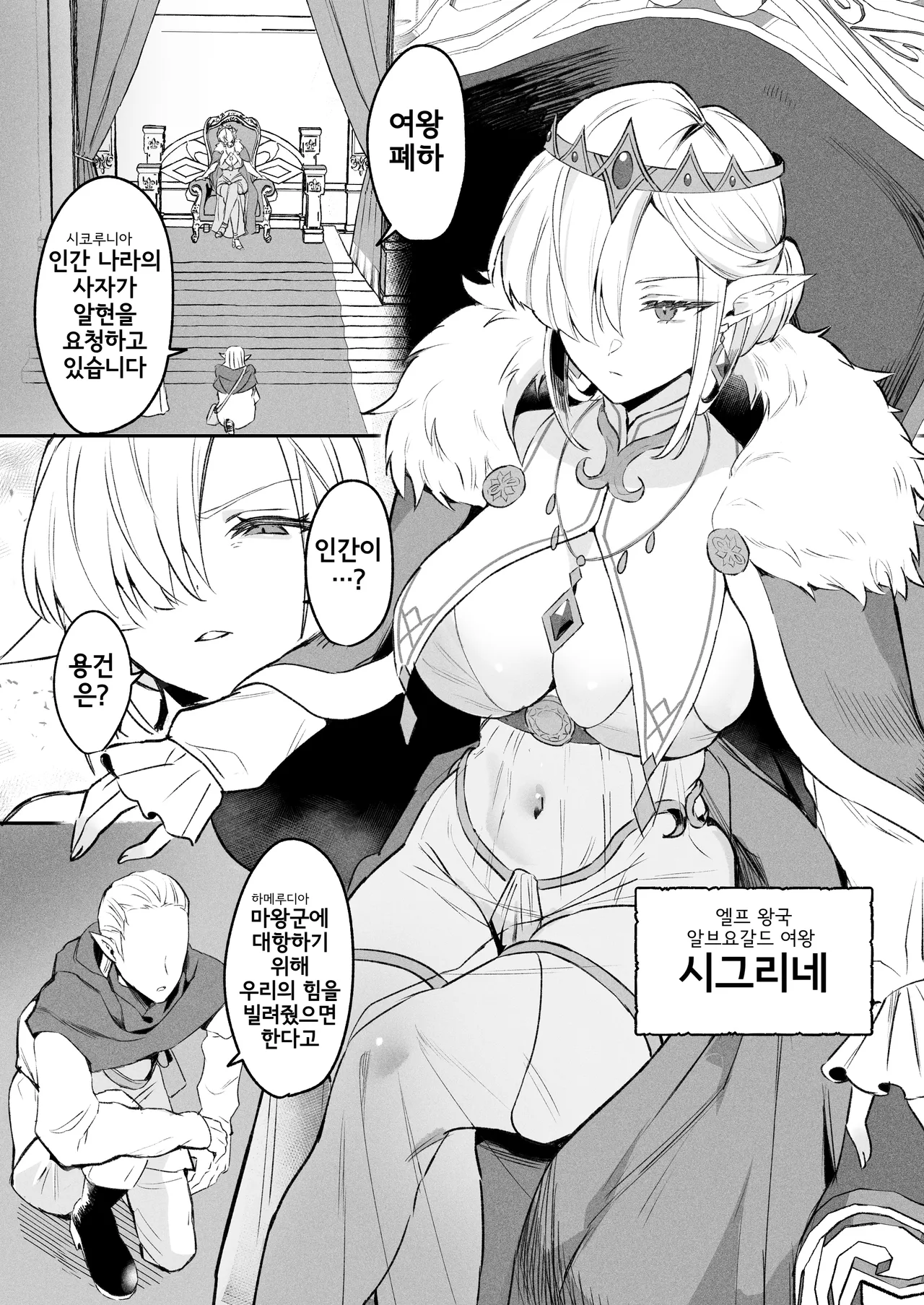 Elf no Joou to Mithril no Chinpo | 엘프 여왕과 미스릴 자지 page 2 full