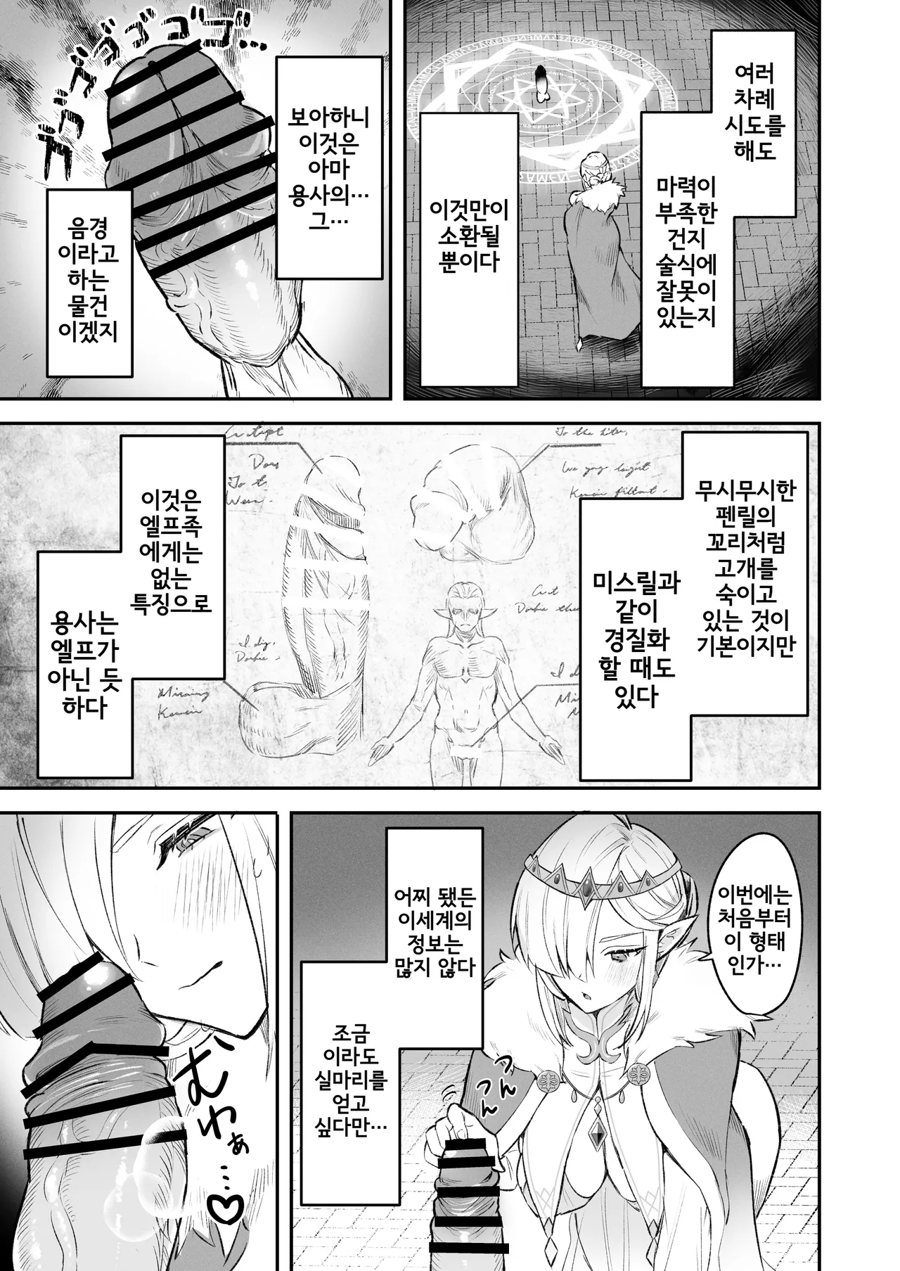 Elf no Joou to Mithril no Chinpo | 엘프 여왕과 미스릴 자지 page 6 full