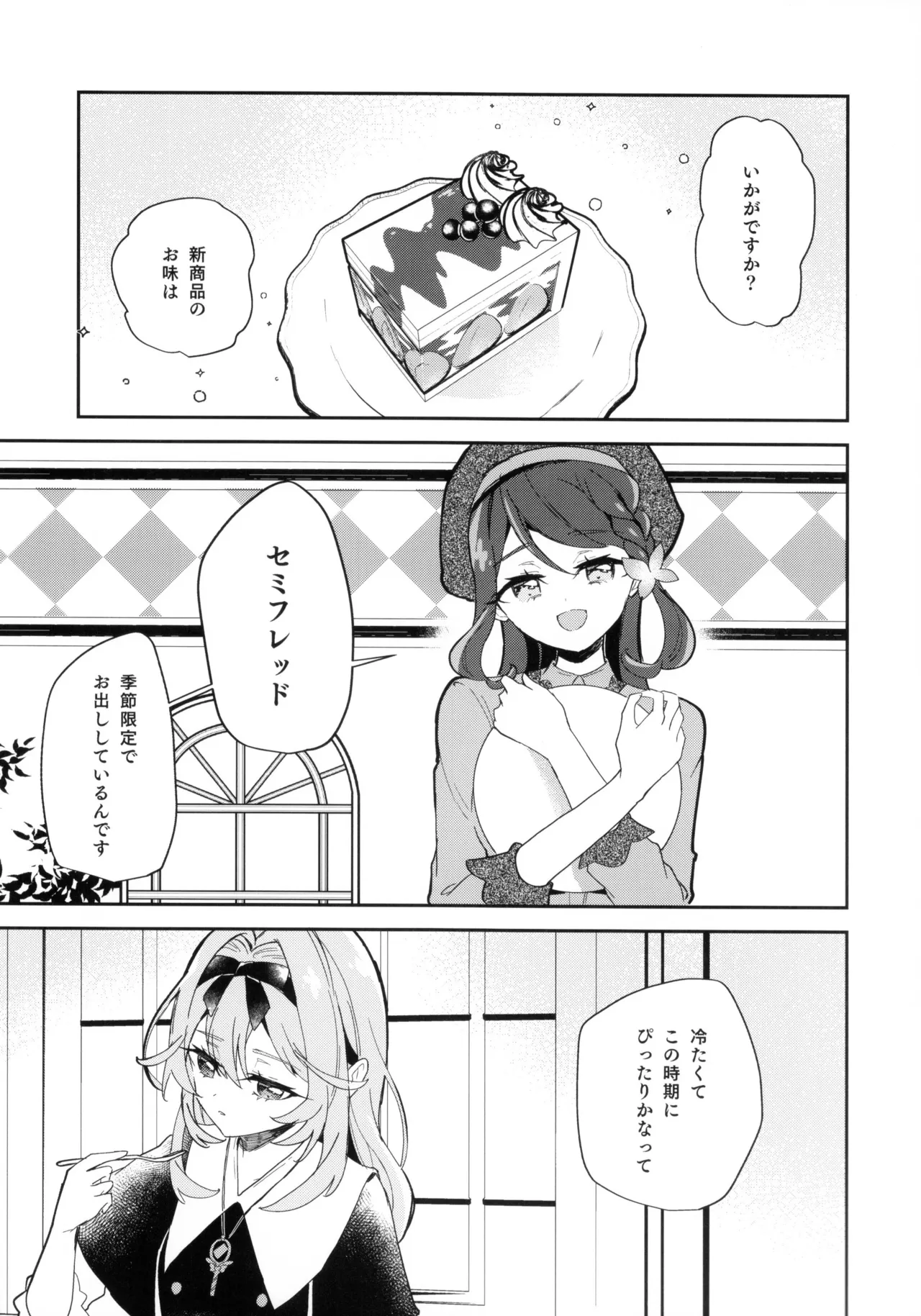 Semi-fred ga Toketeshimau. page 3 full