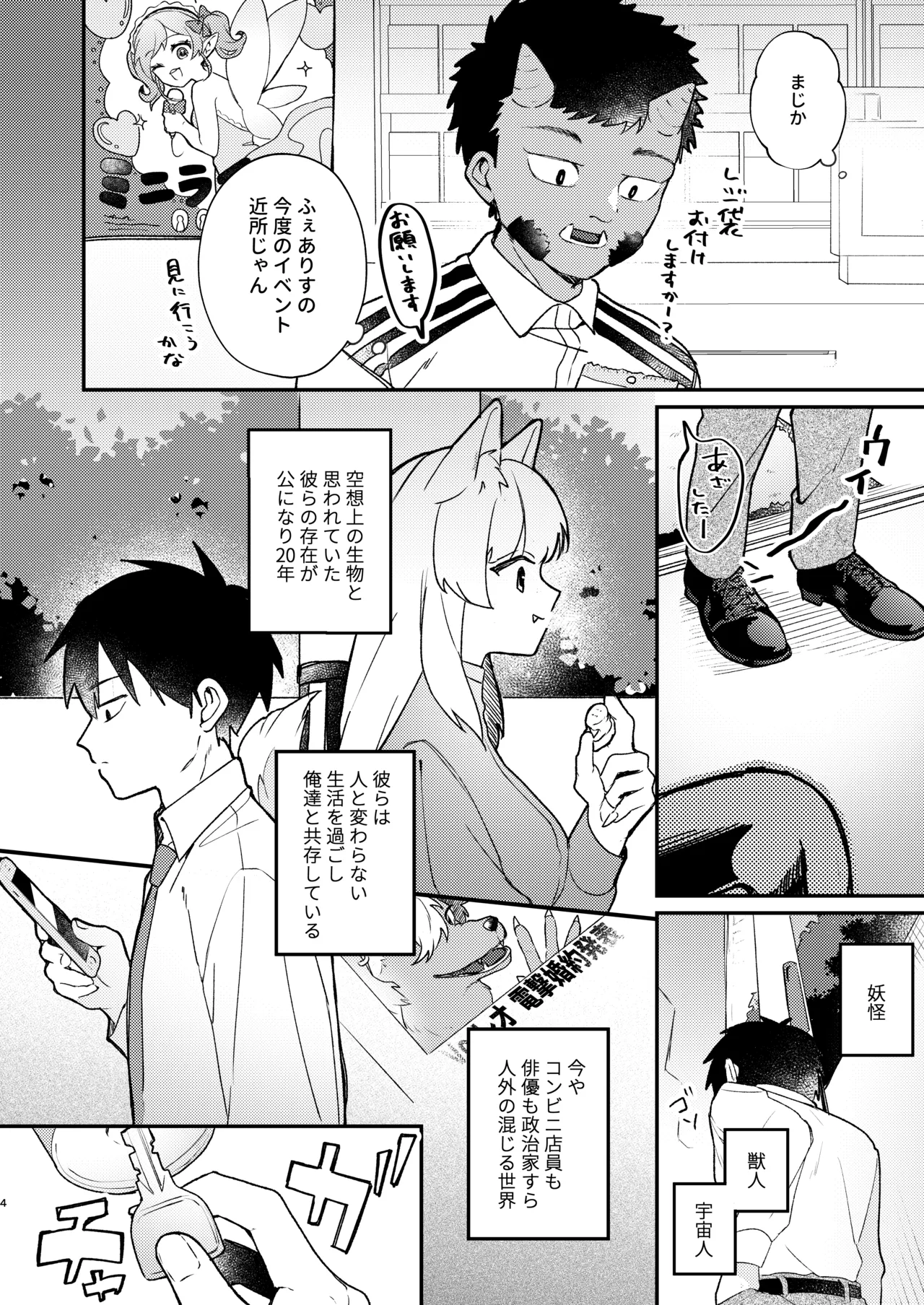 Isourou Shiteru Loli Taikei NEET Kyuuketsuki to Yachin to Chi no Taika ni Sex Suru Hon page 3 full