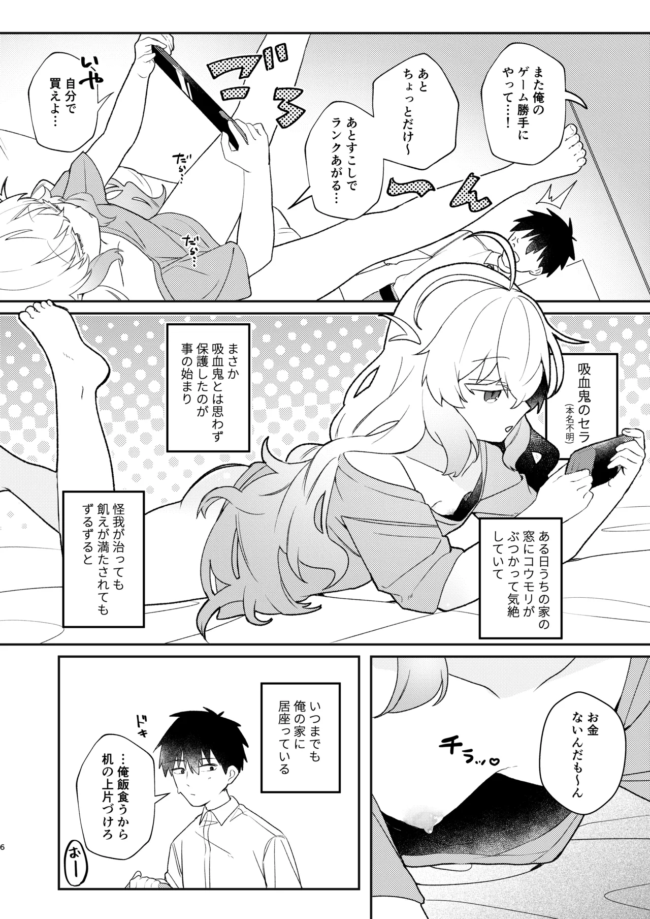 Isourou Shiteru Loli Taikei NEET Kyuuketsuki to Yachin to Chi no Taika ni Sex Suru Hon page 5 full