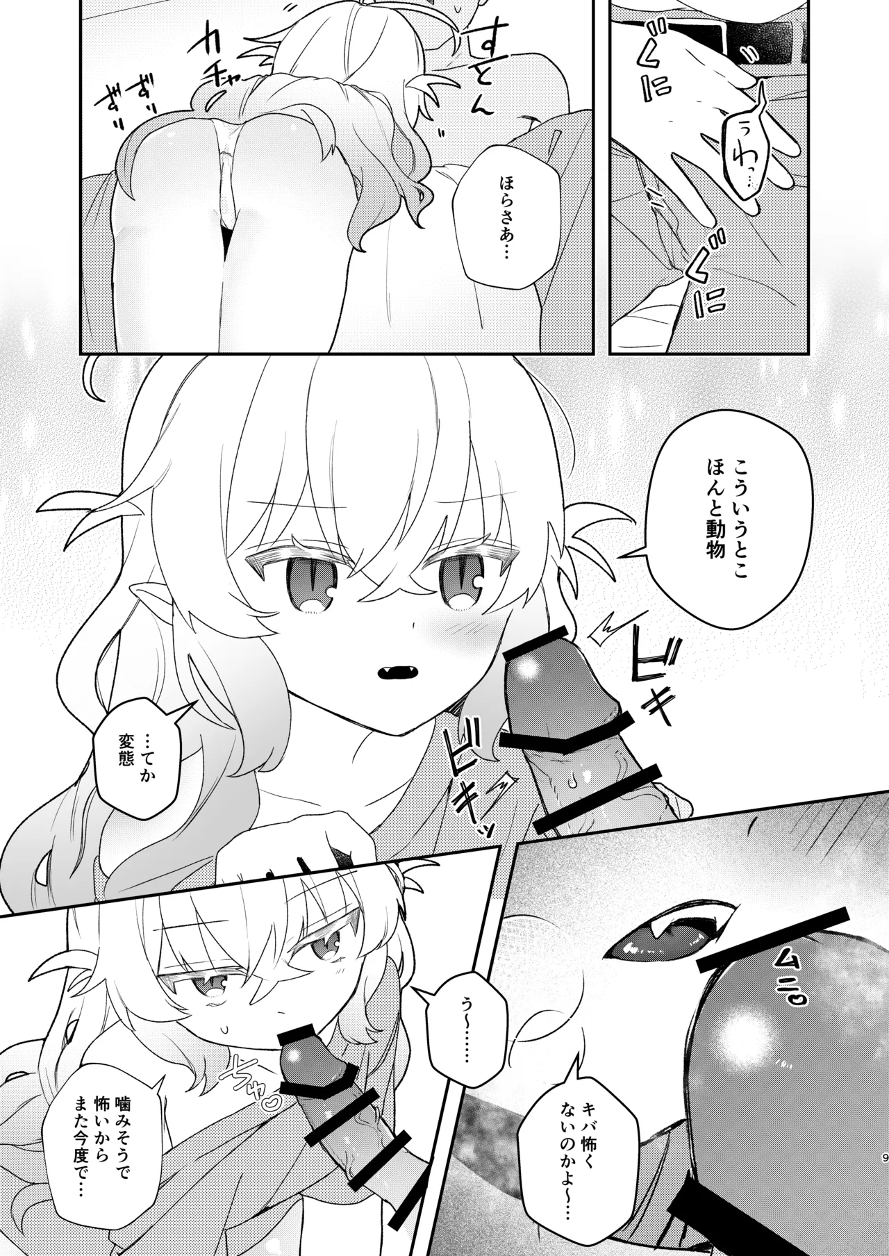 Isourou Shiteru Loli Taikei NEET Kyuuketsuki to Yachin to Chi no Taika ni Sex Suru Hon page 8 full