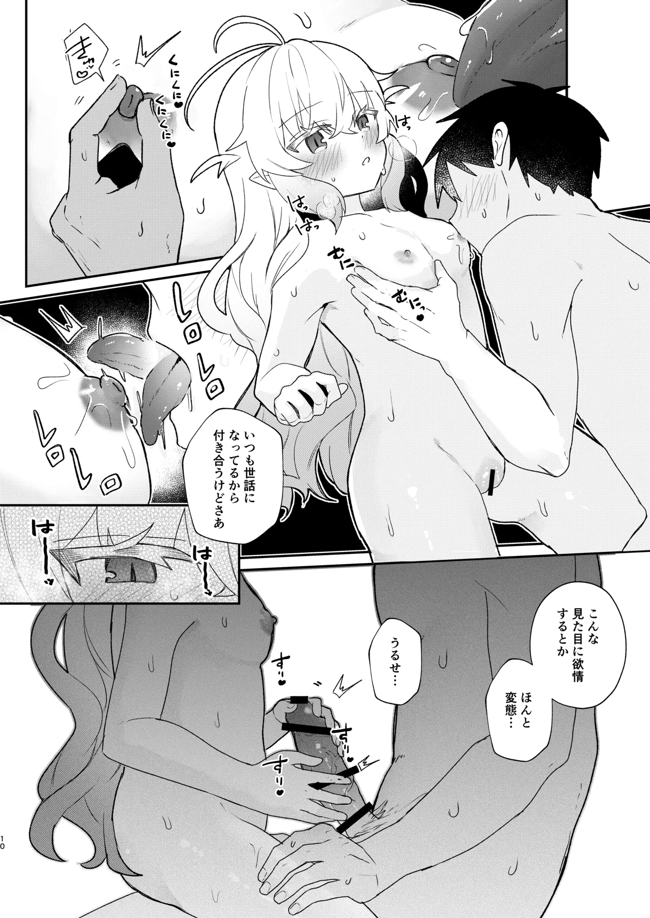 Isourou Shiteru Loli Taikei NEET Kyuuketsuki to Yachin to Chi no Taika ni Sex Suru Hon page 9 full