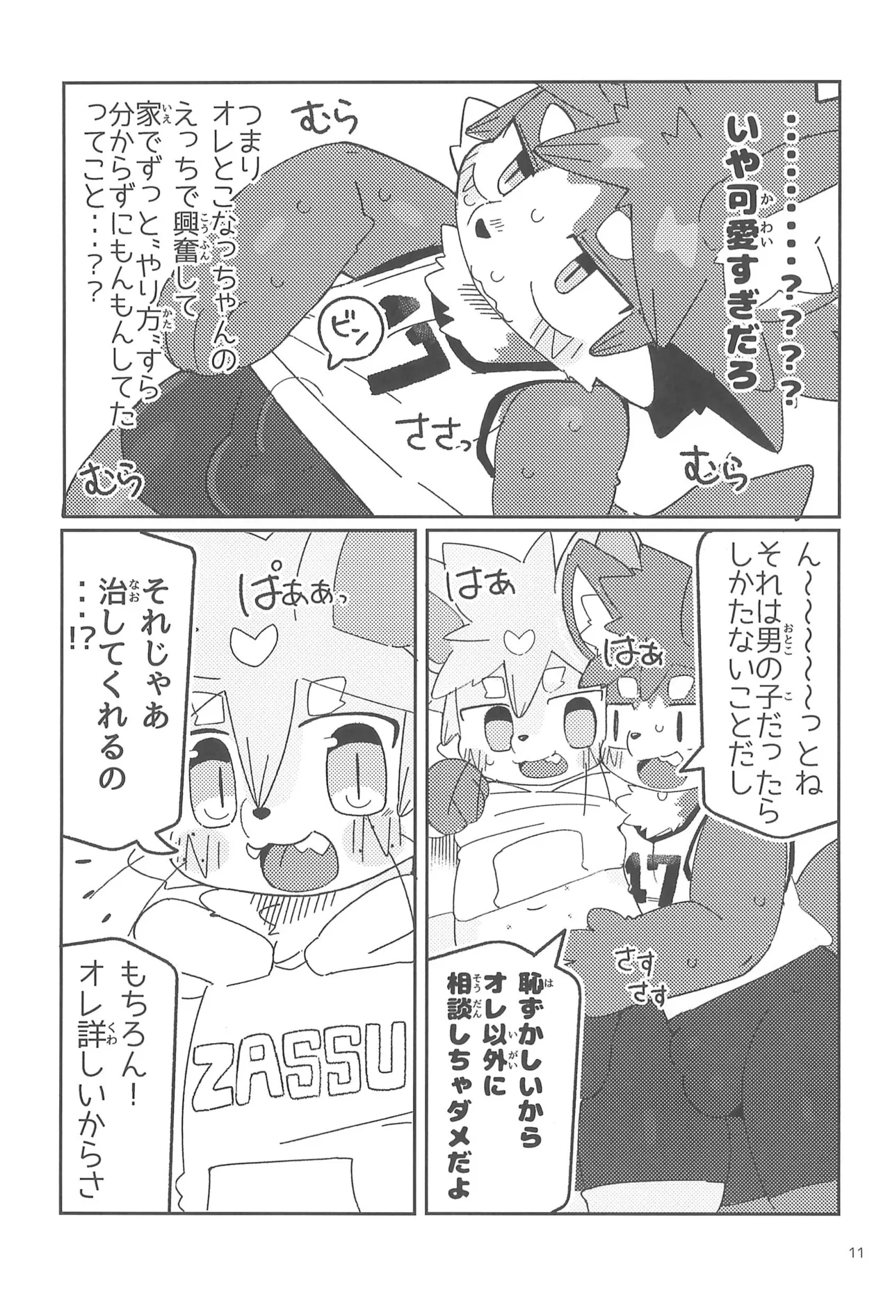 5-3 no Hina-kun! Koukishin wa Neko o mo Hodasu Hen page 11 full