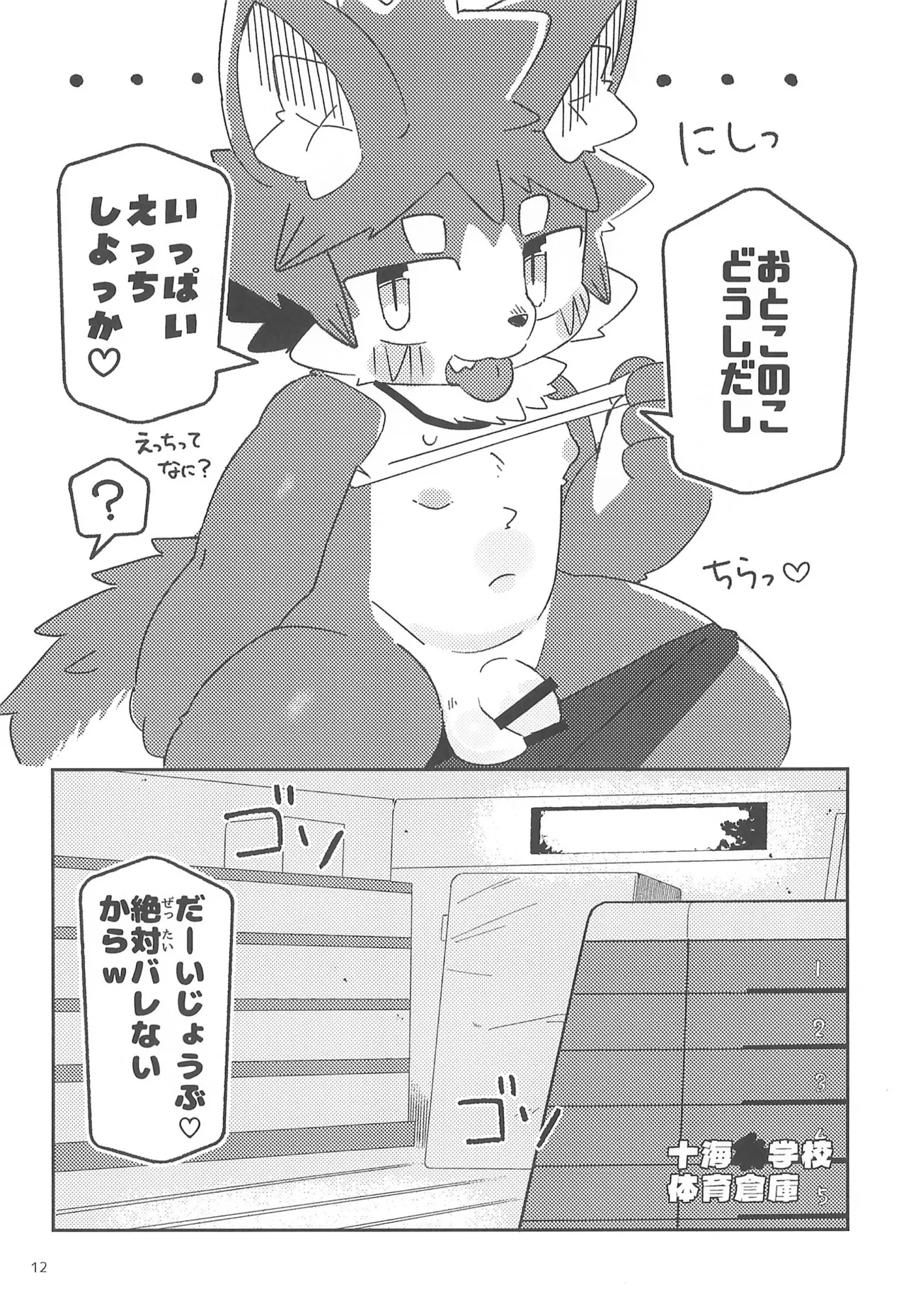 5-3 no Hina-kun! Koukishin wa Neko o mo Hodasu Hen page 12 full