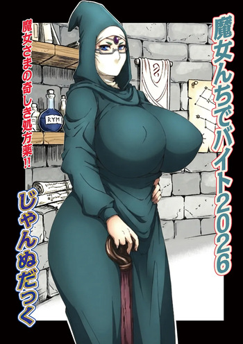 [Jeanne Dack] Majonchi de Baito 2026 / Part-Time Job At A Witch's Den [English] {Doujins.com} cover