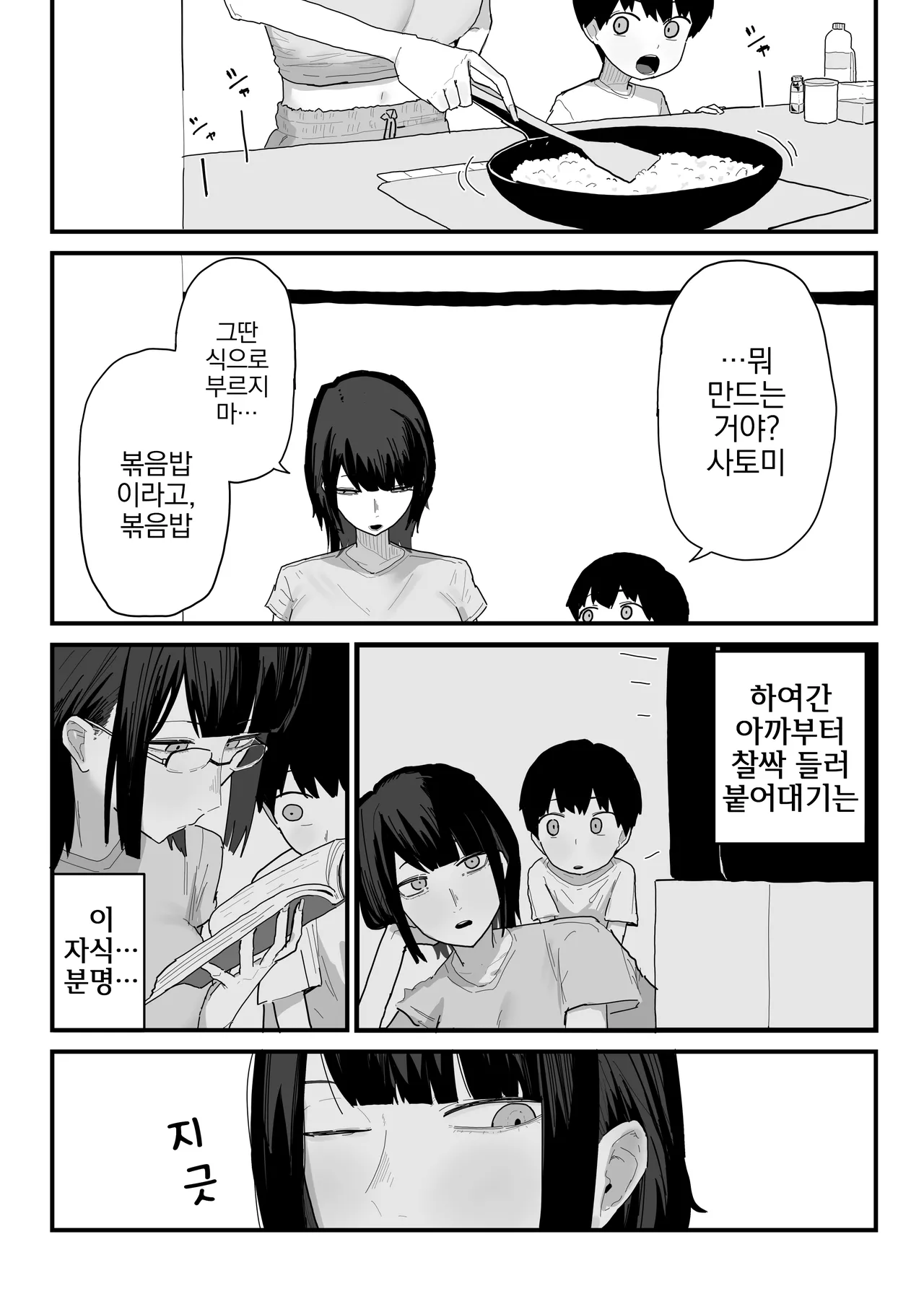 Nee-chan no Musuko o Azukatta Kekka | 언니의 아들을 맡은 결과 page 3 full