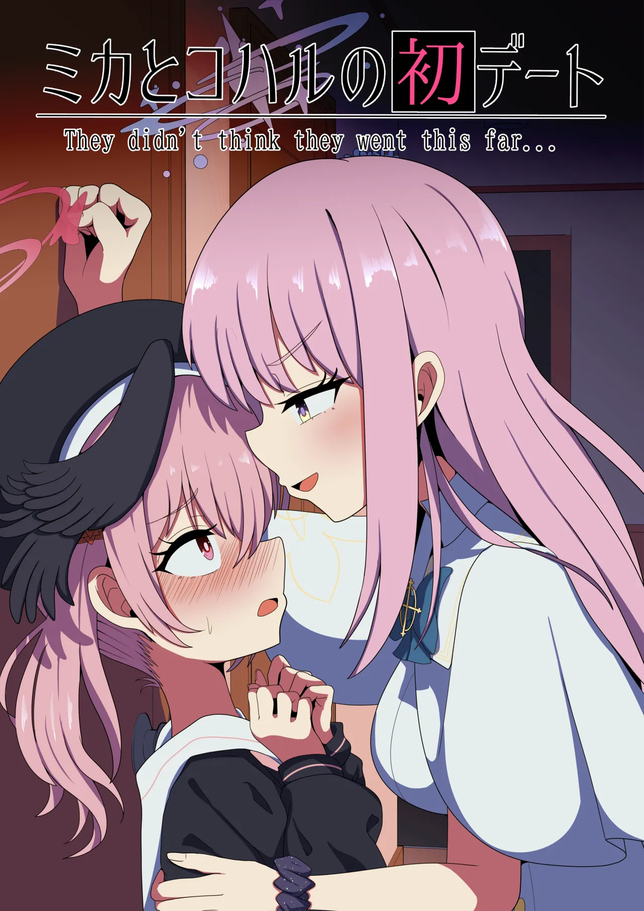 ミカとコハルの初デート前編 for トースト page 1 full