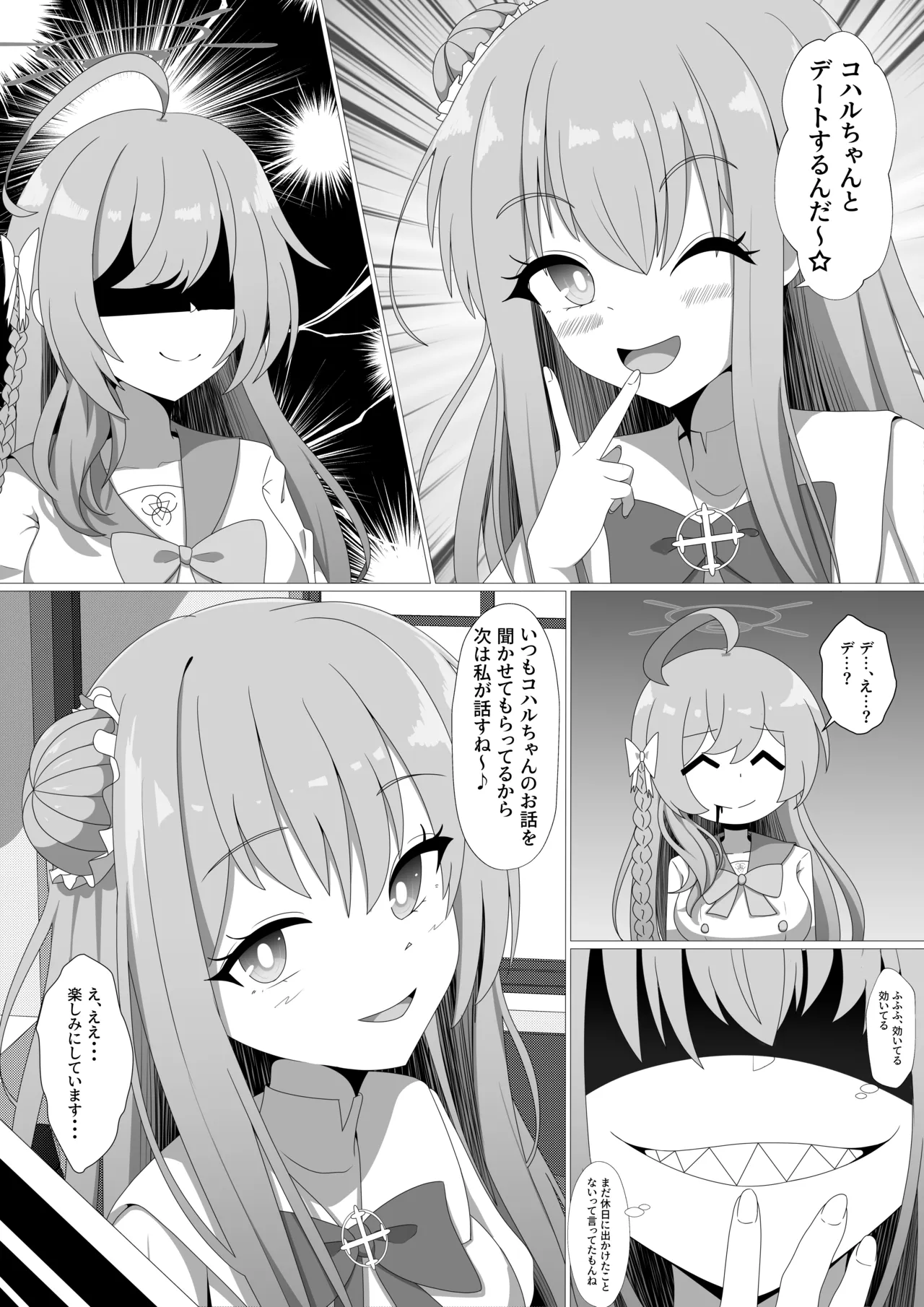 ミカとコハルの初デート前編 for トースト page 3 full
