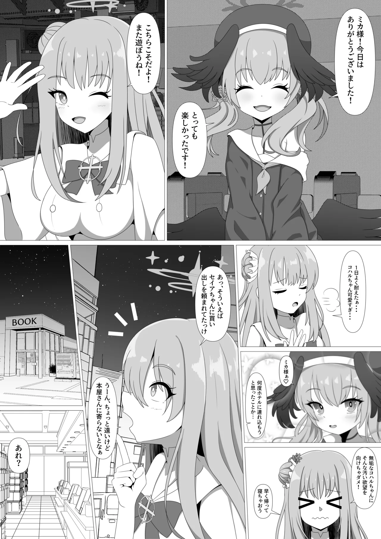 ミカとコハルの初デート前編 for トースト page 4 full