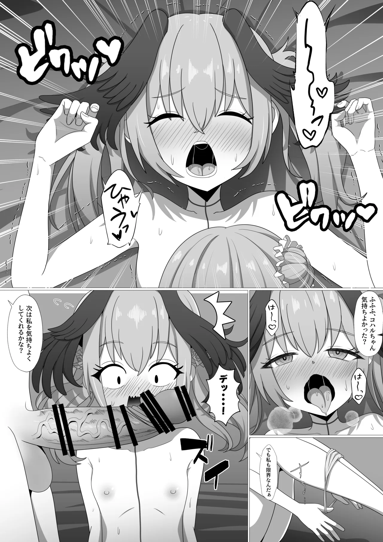 ミカとコハルの初デート前編 for トースト page 8 full